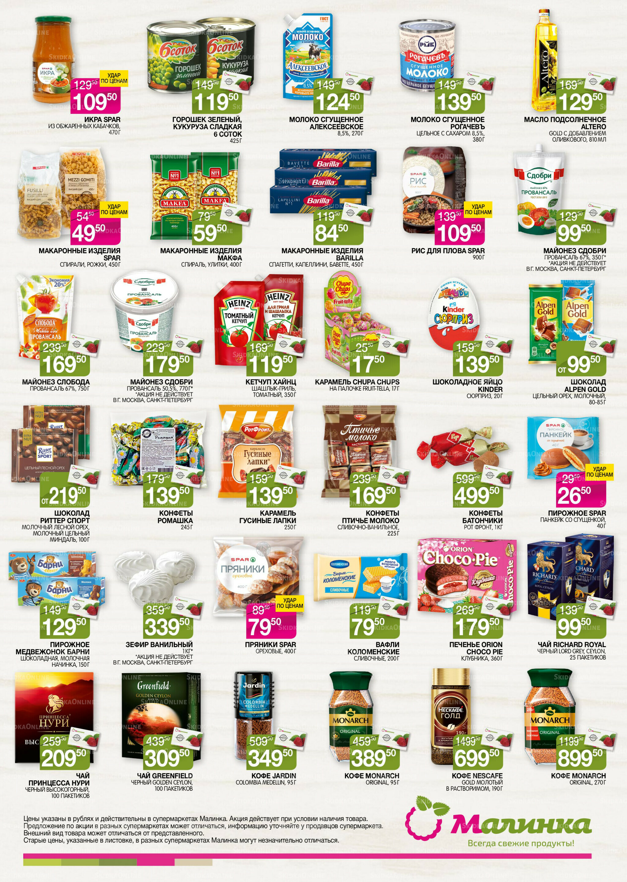 Всегда свежие продукты! 21 Октября - 4 Ноября 2025 3