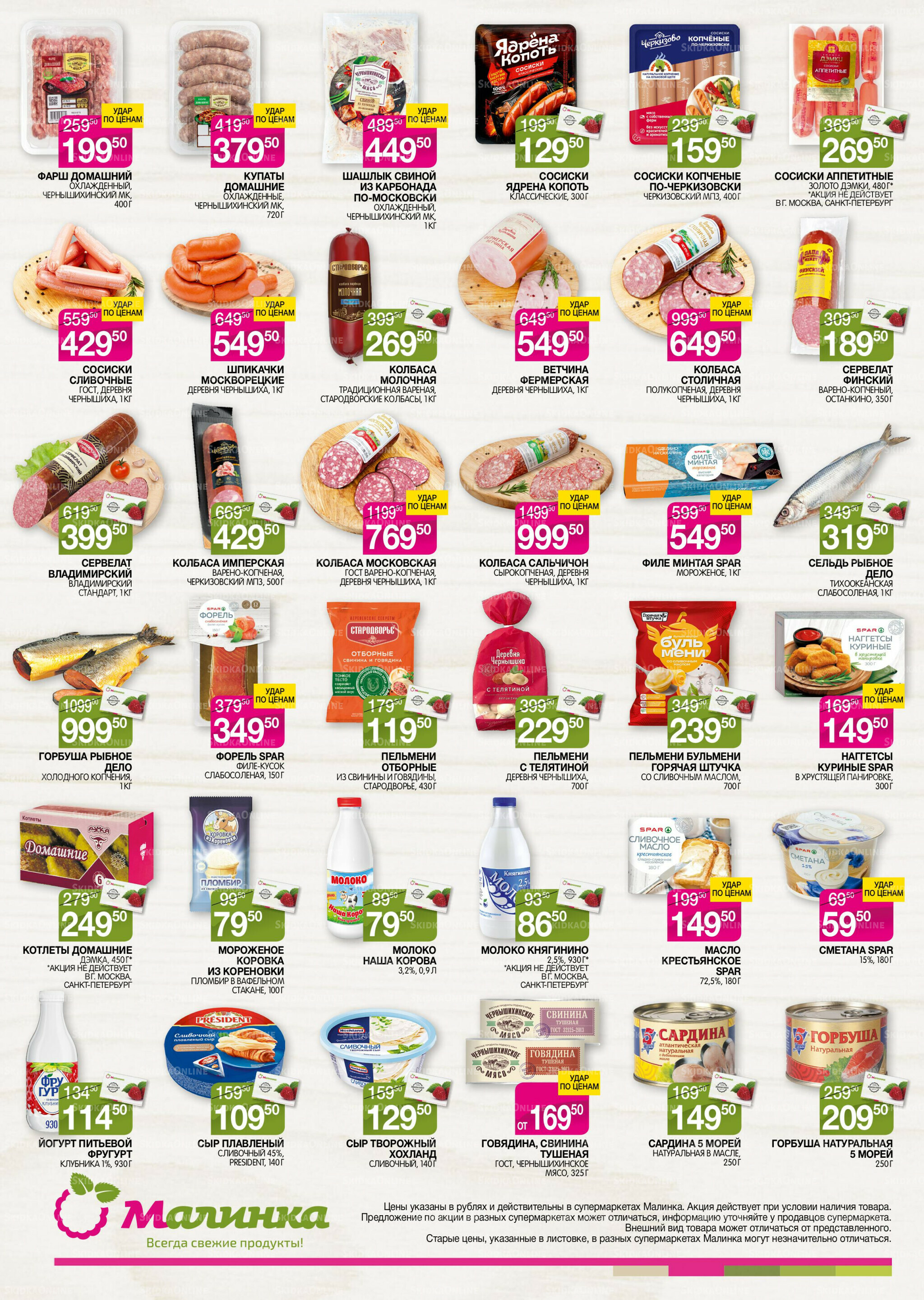 Всегда свежие продукты! 21 Октября - 4 Ноября 2025 2