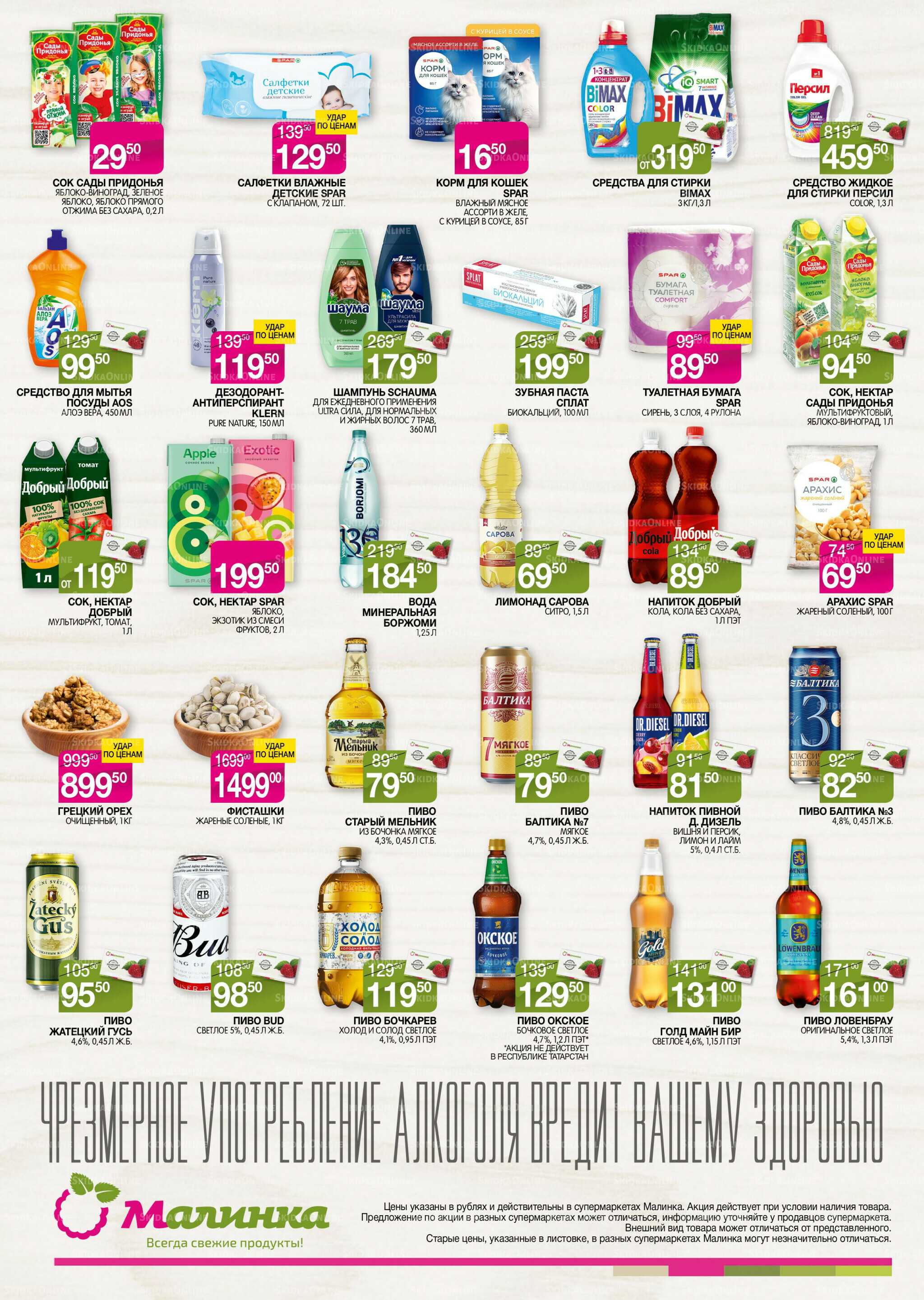 Всегда свежие продукты! 21 Октября - 4 Ноября 2025 4