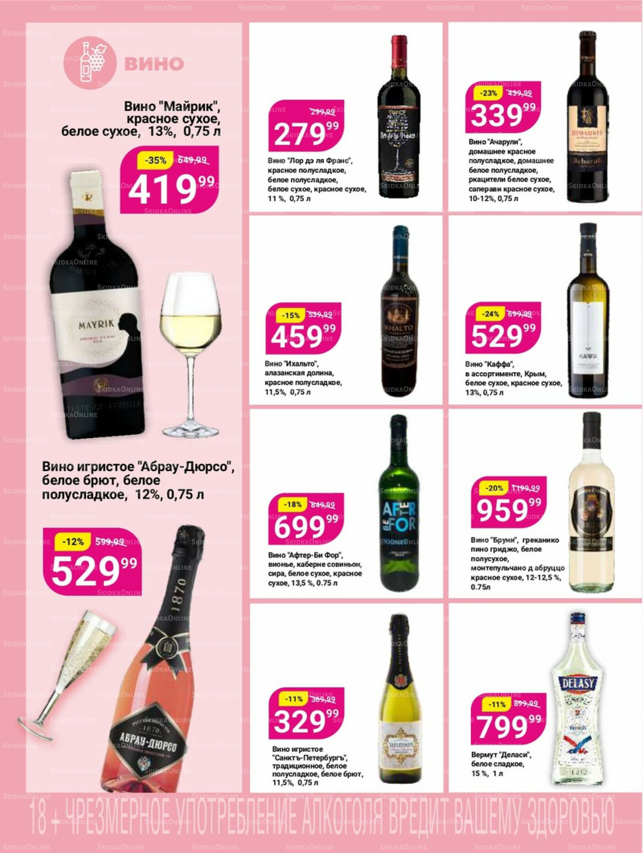 Супер цены! 21 Октября - 3 Ноября 2025 30