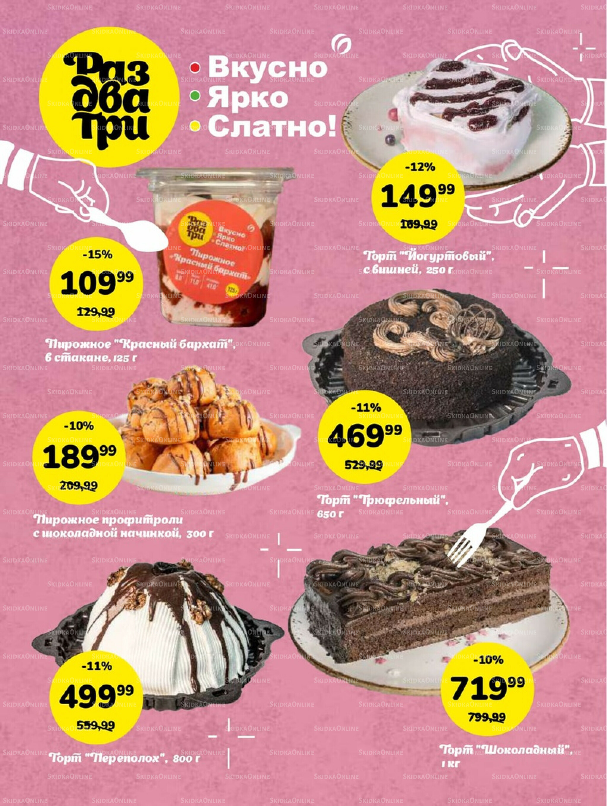 Супер цены! 21 Октября - 3 Ноября 2025 9