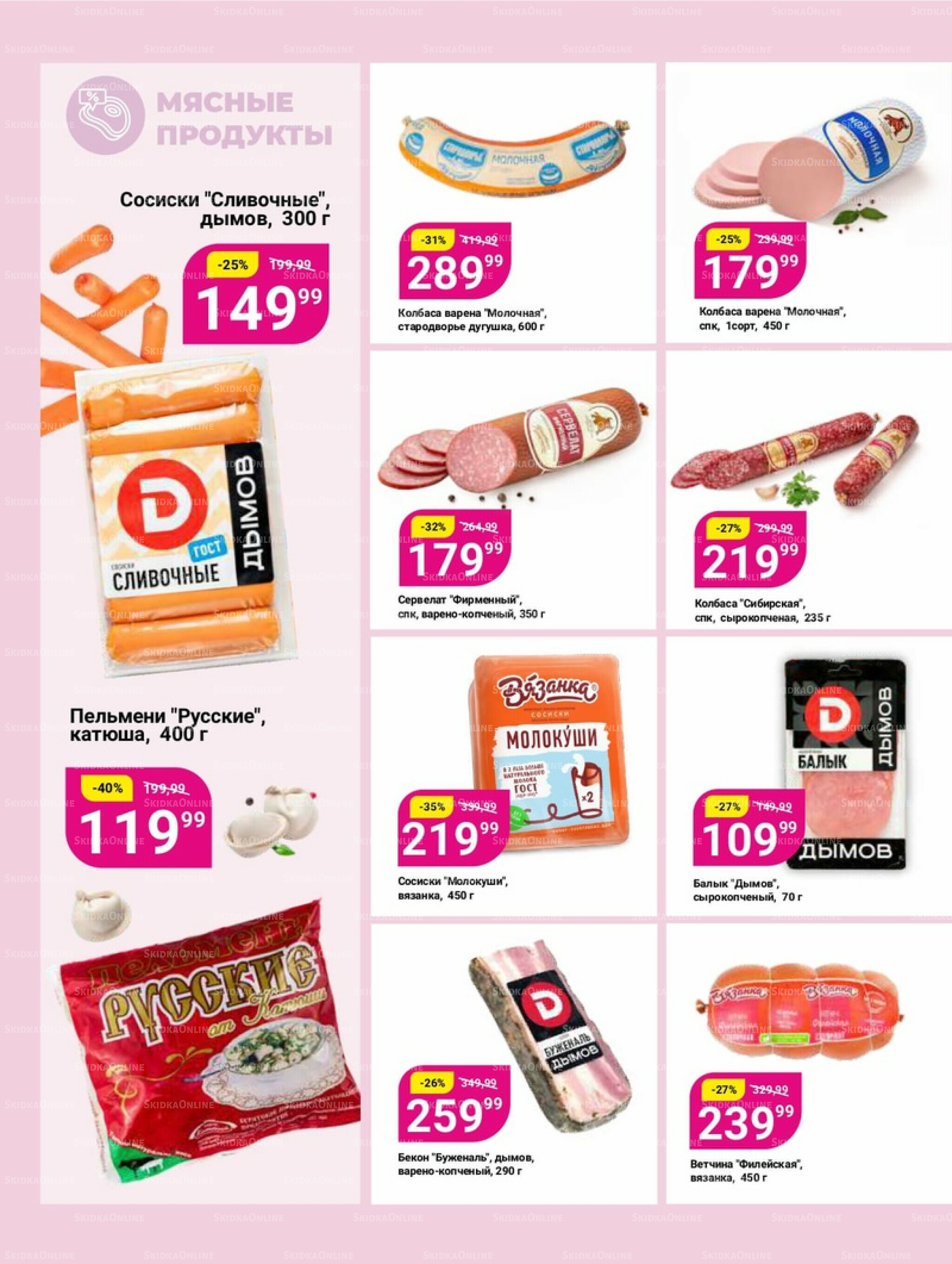 Супер цены! 21 Октября - 3 Ноября 2025 14