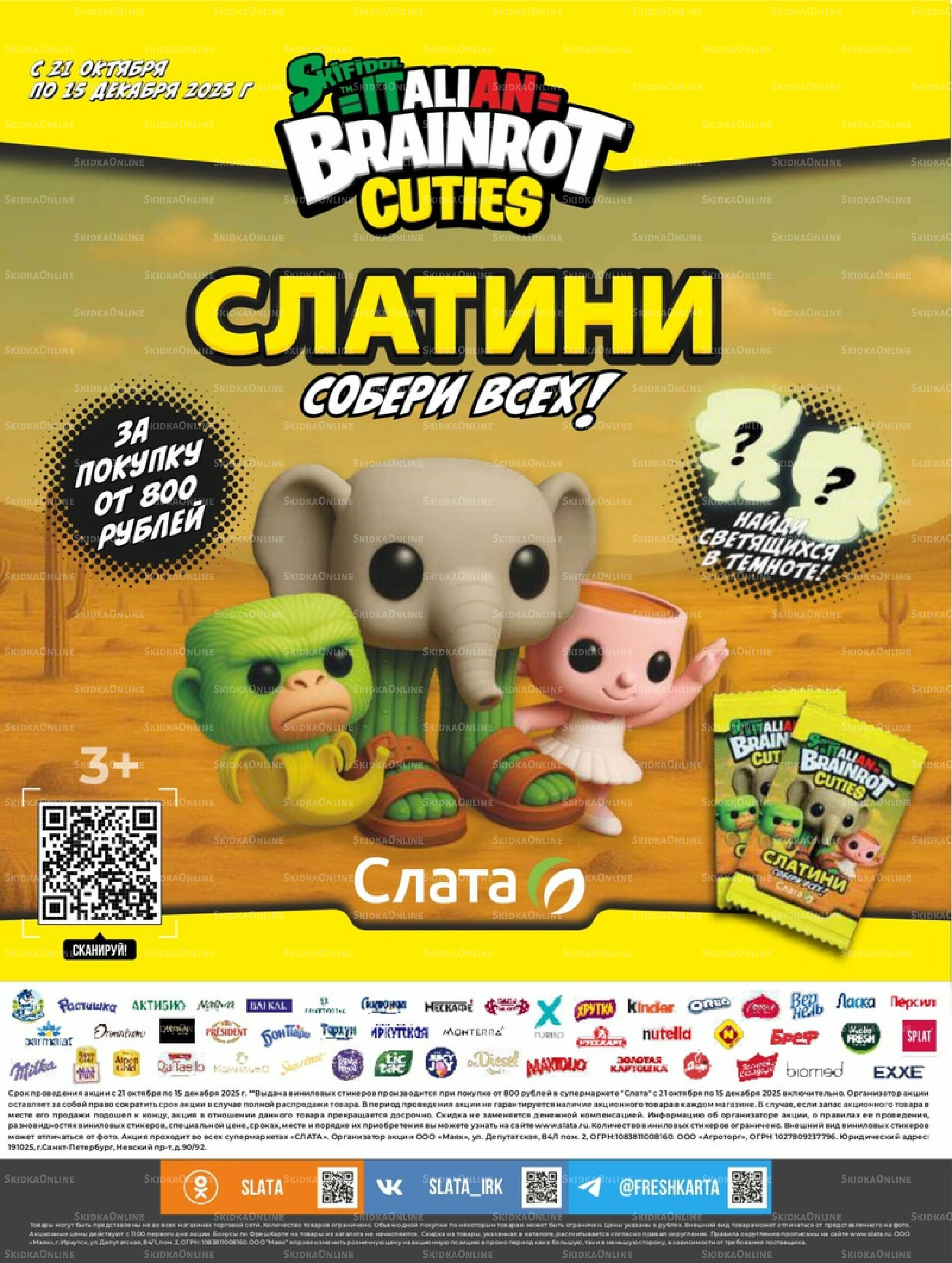 Супер цены! 21 Октября - 3 Ноября 2025 35