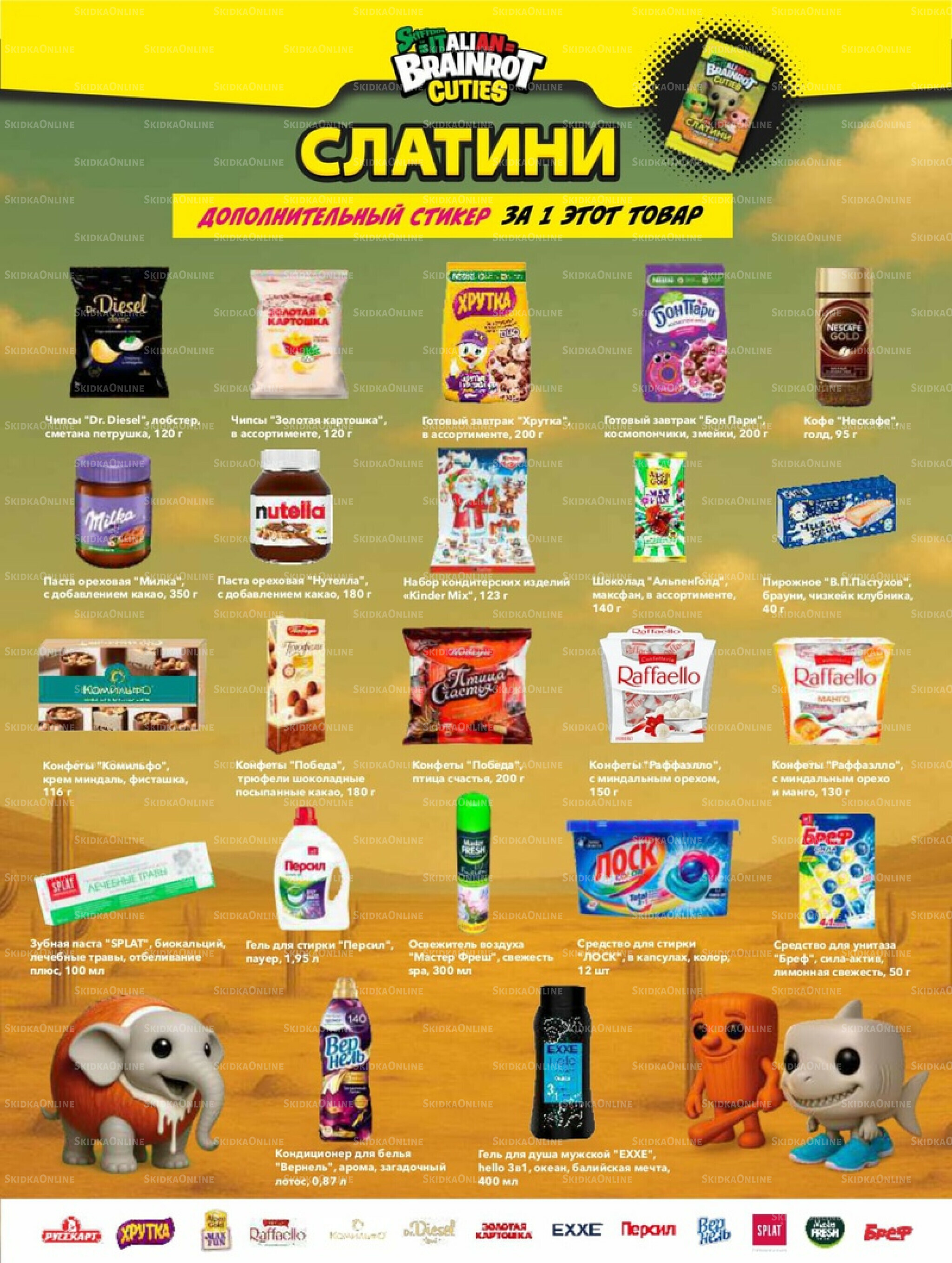 Супер цены! 21 Октября - 3 Ноября 2025 3