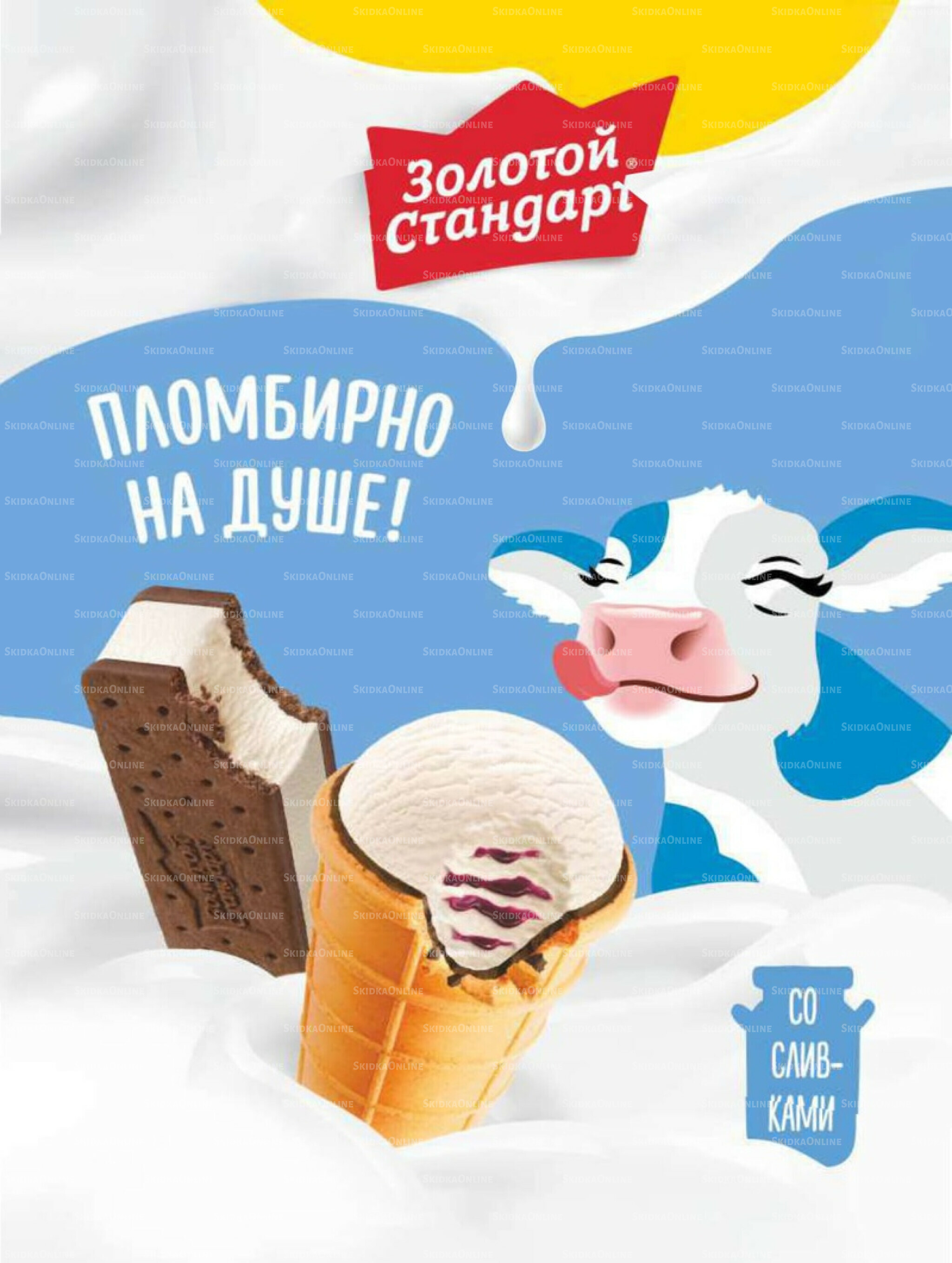 Супер цены! 21 Октября - 3 Ноября 2025 13