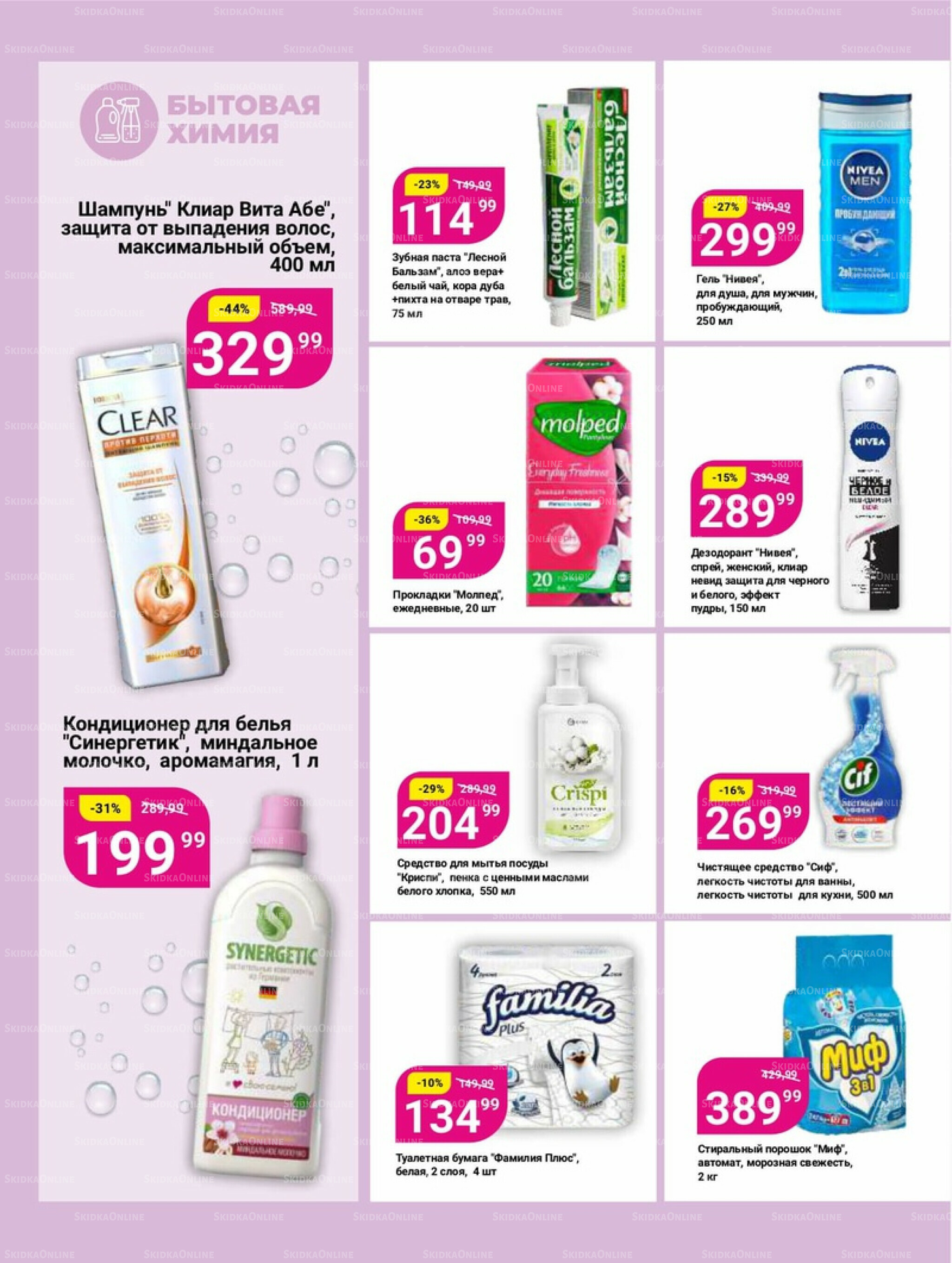 Супер цены! 21 Октября - 3 Ноября 2025 32