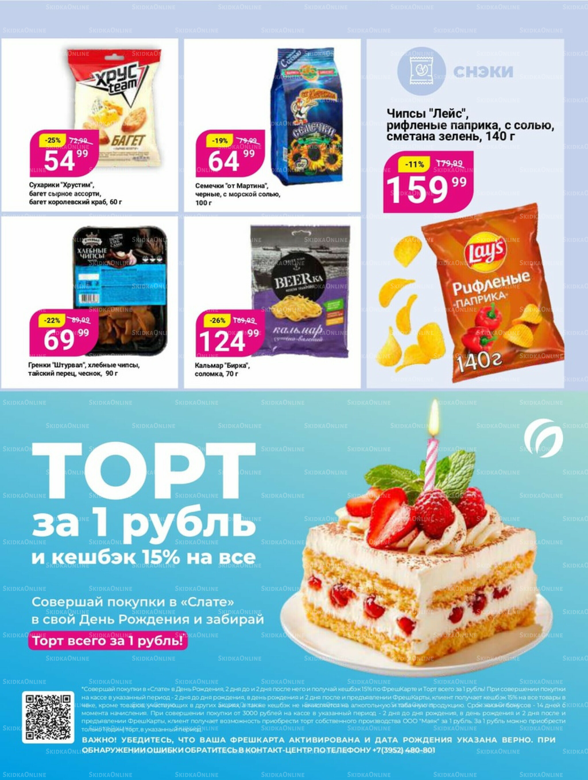 Супер цены! 21 Октября - 3 Ноября 2025 26