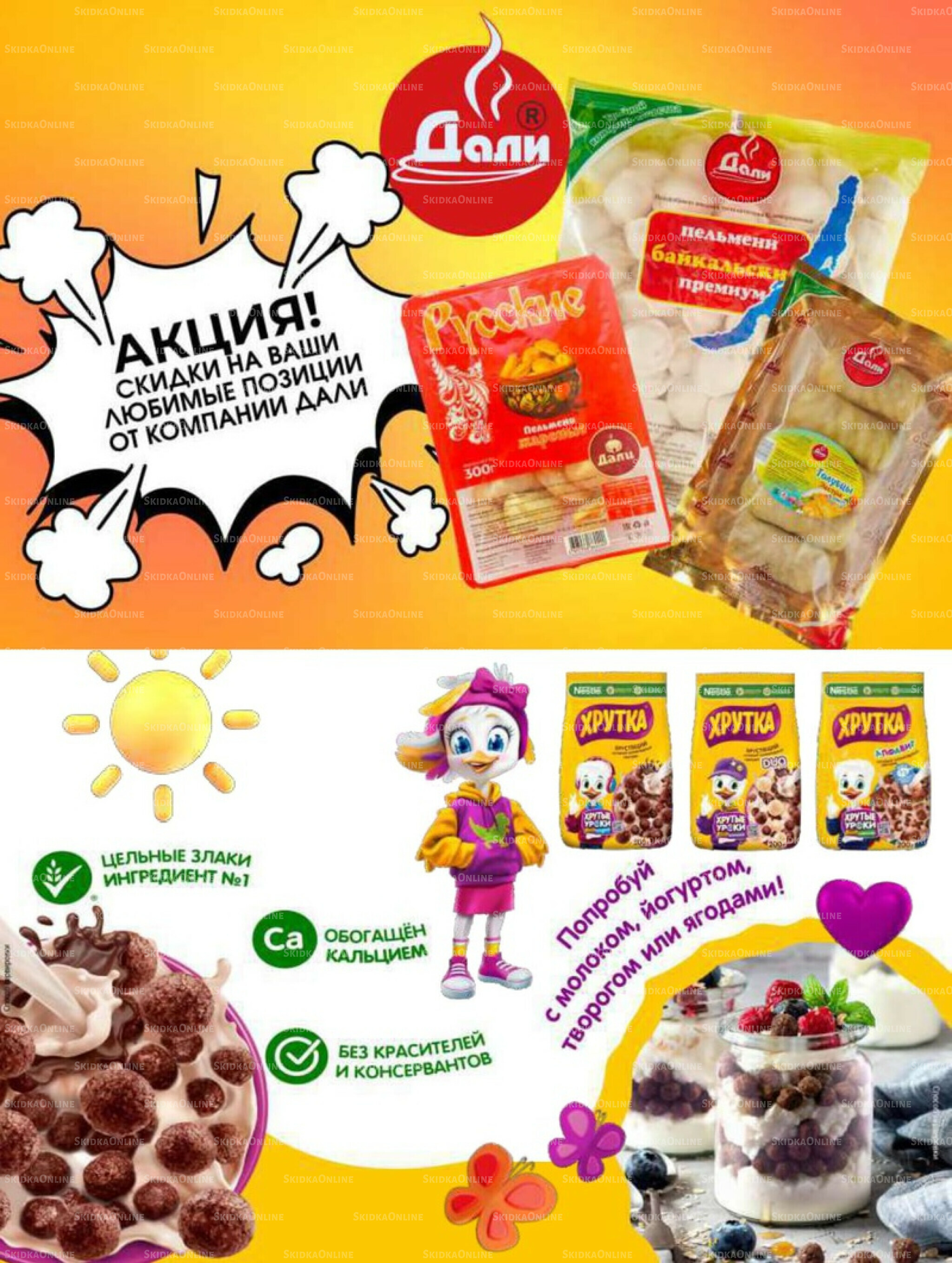 Супер цены! 21 Октября - 3 Ноября 2025 18