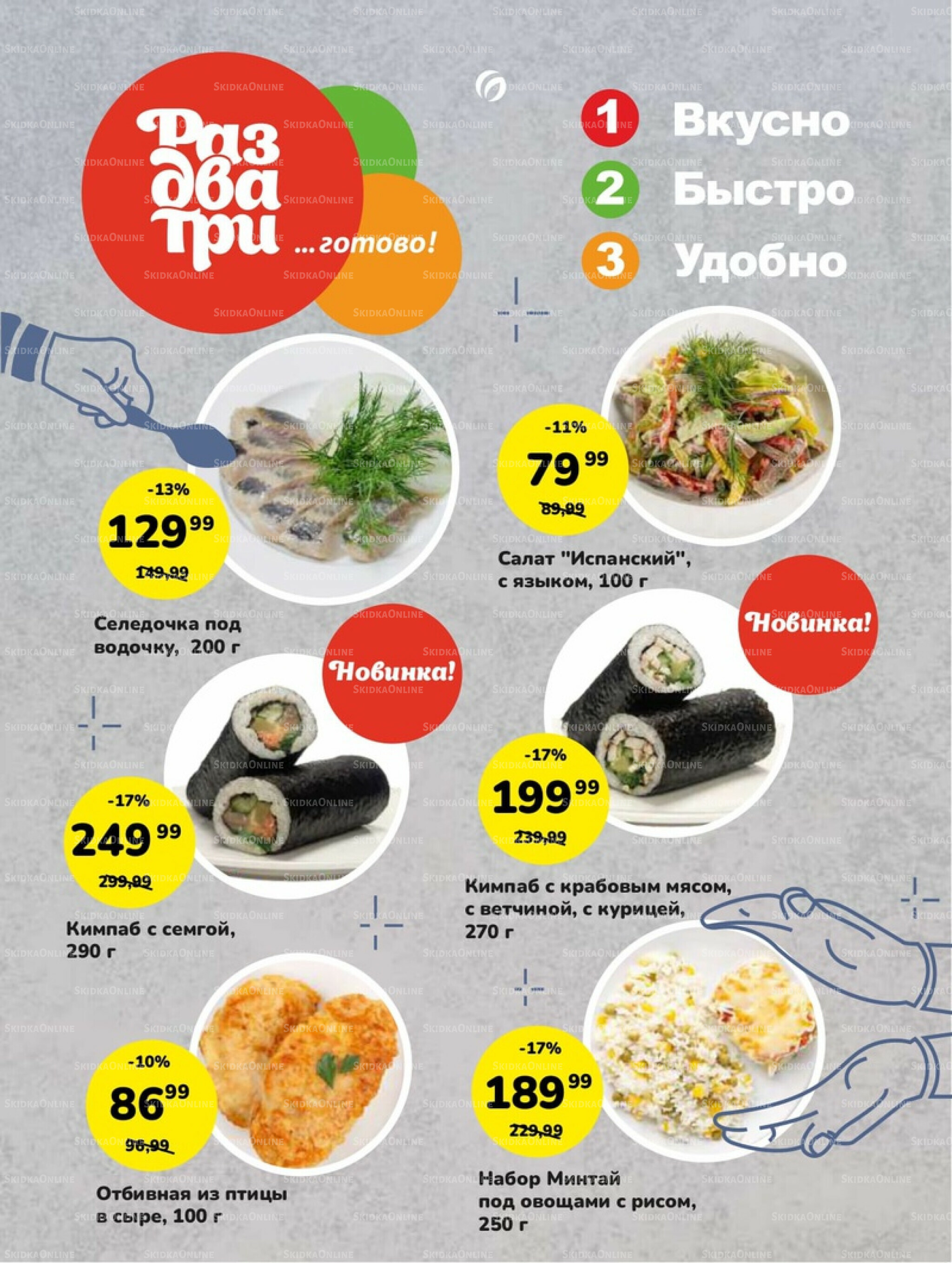 Супер цены! 21 Октября - 3 Ноября 2025 8