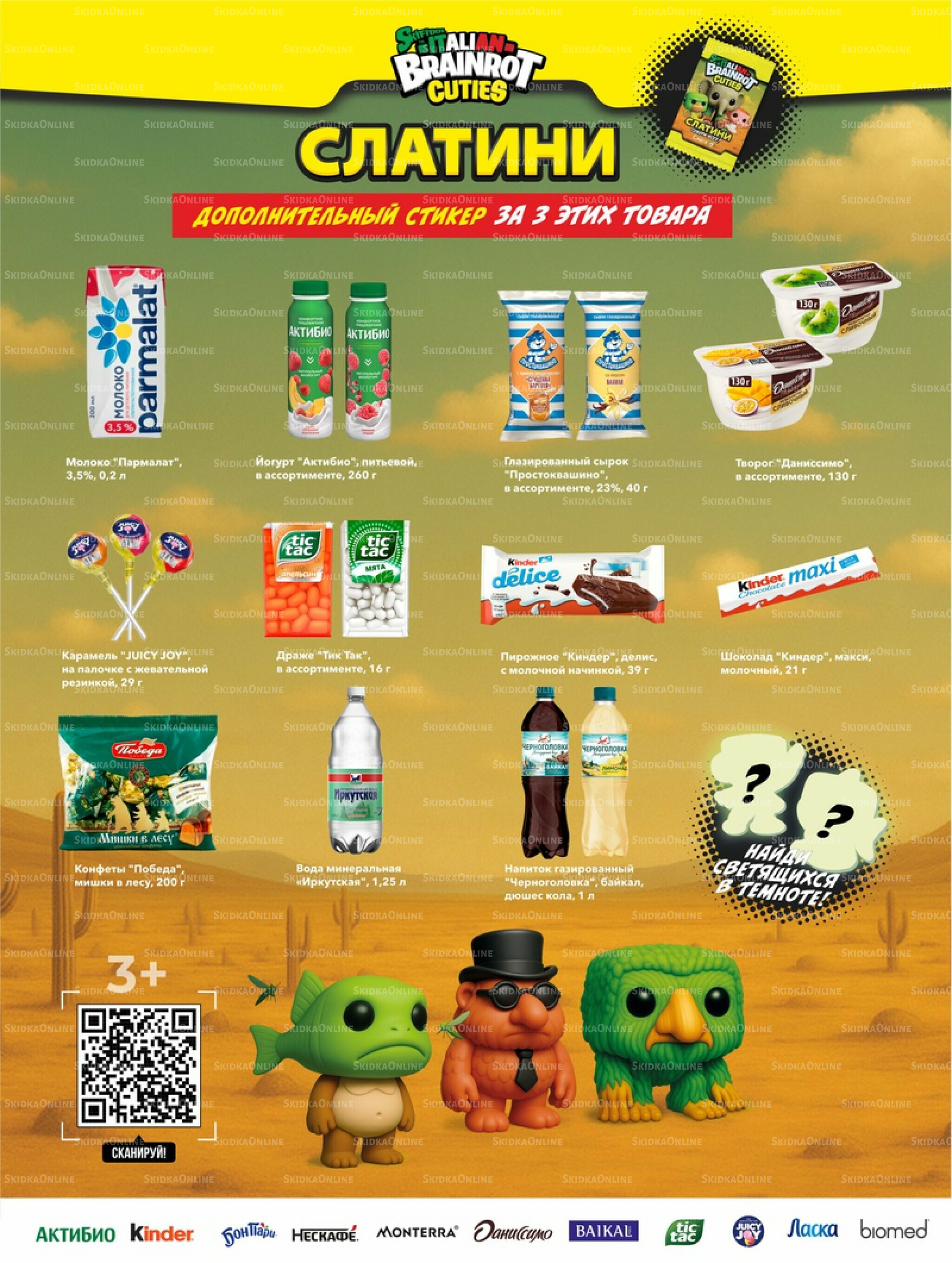 Супер цены! 21 Октября - 3 Ноября 2025 6