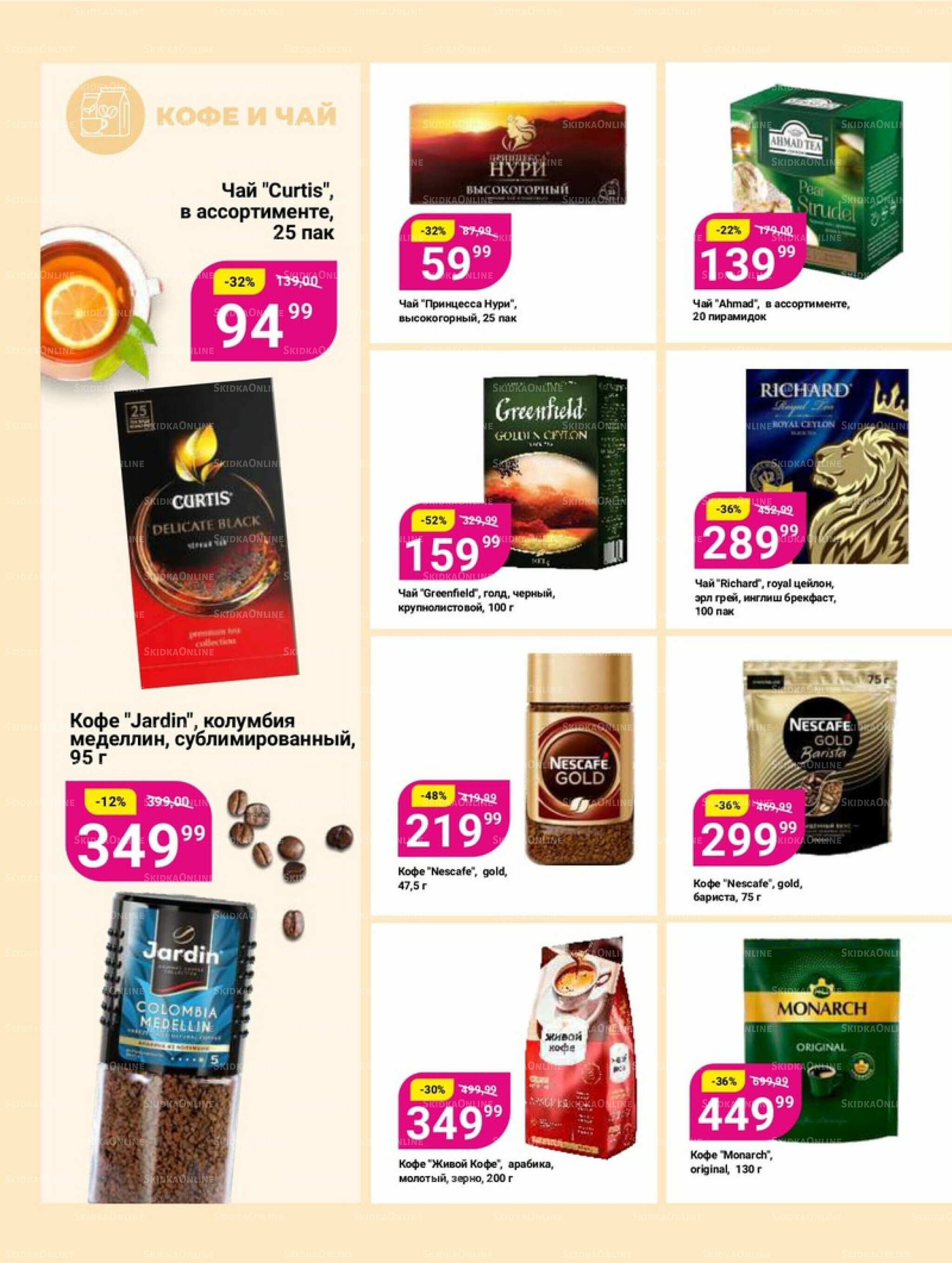 Супер цены! 21 Октября - 3 Ноября 2025 23