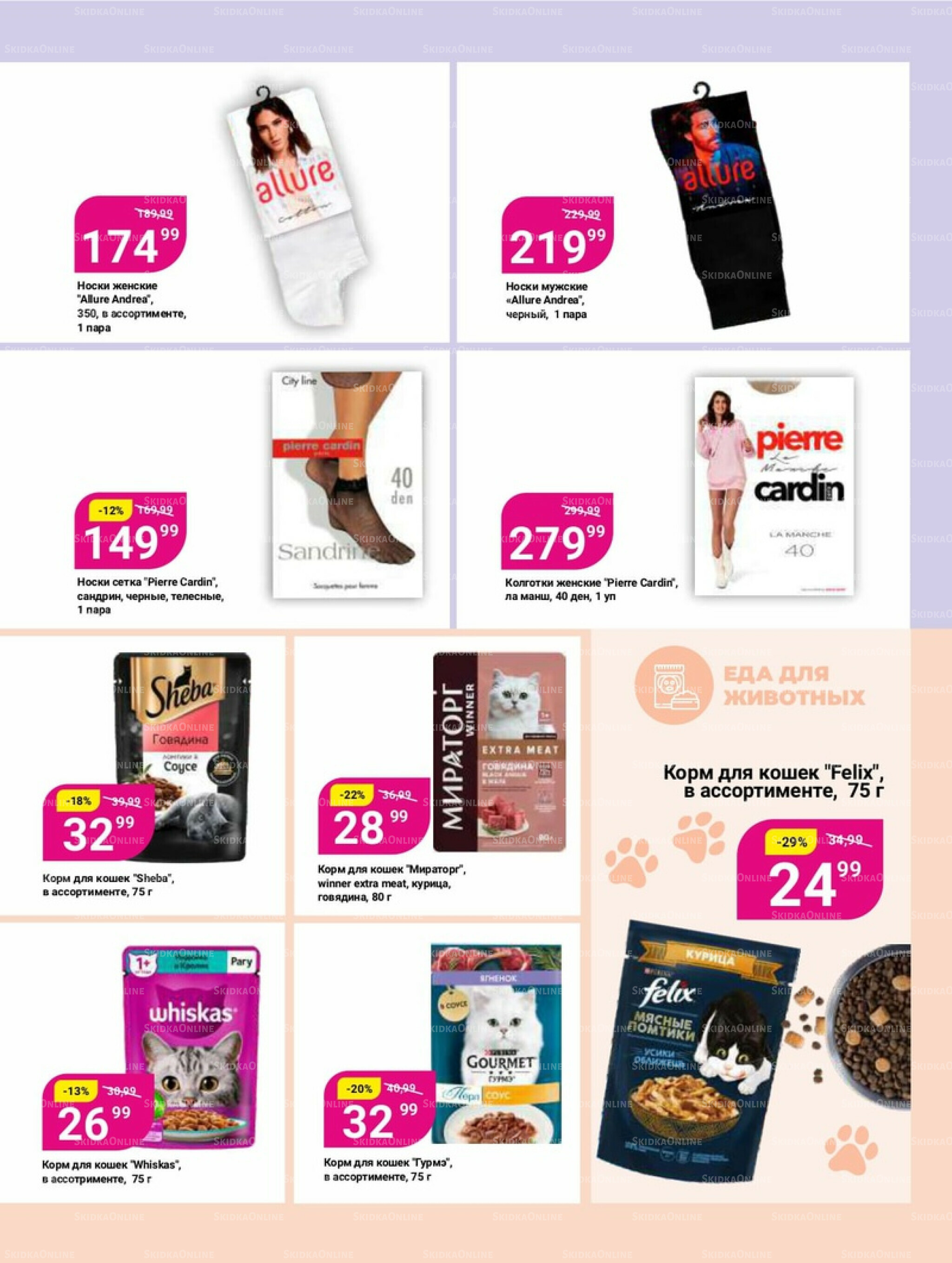 Супер цены! 21 Октября - 3 Ноября 2025 34