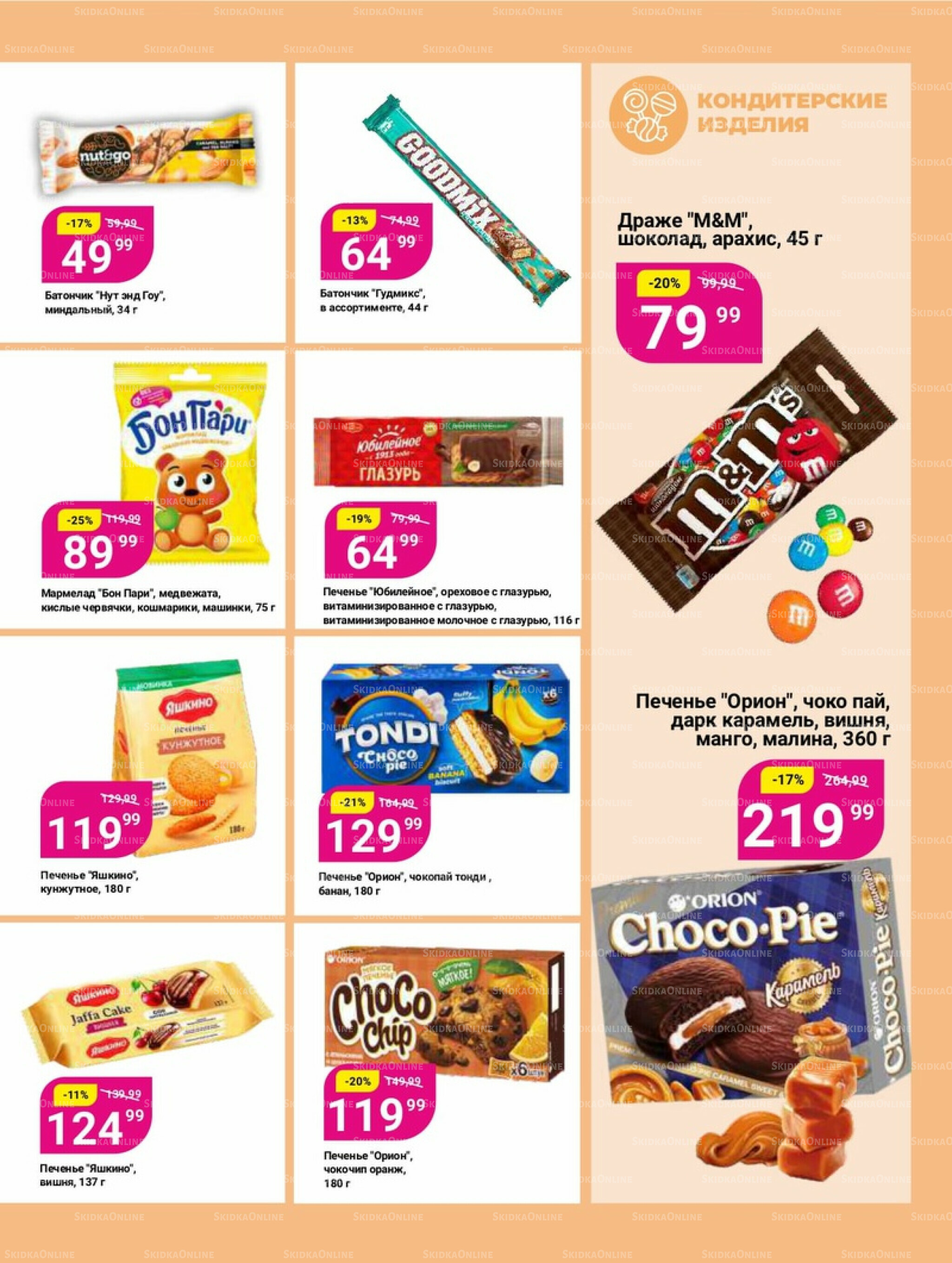 Супер цены! 21 Октября - 3 Ноября 2025 20