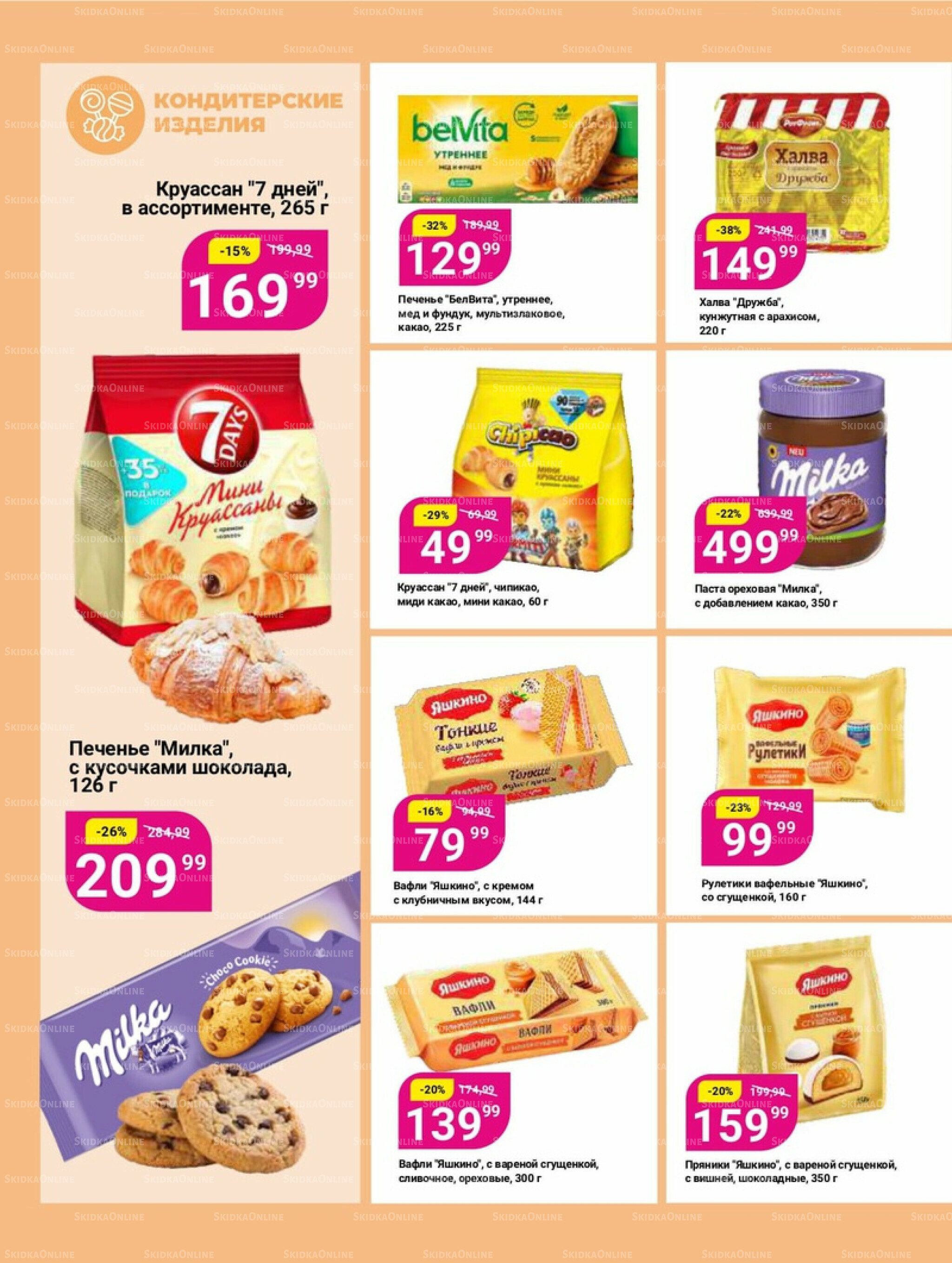 Супер цены! 21 Октября - 3 Ноября 2025 19