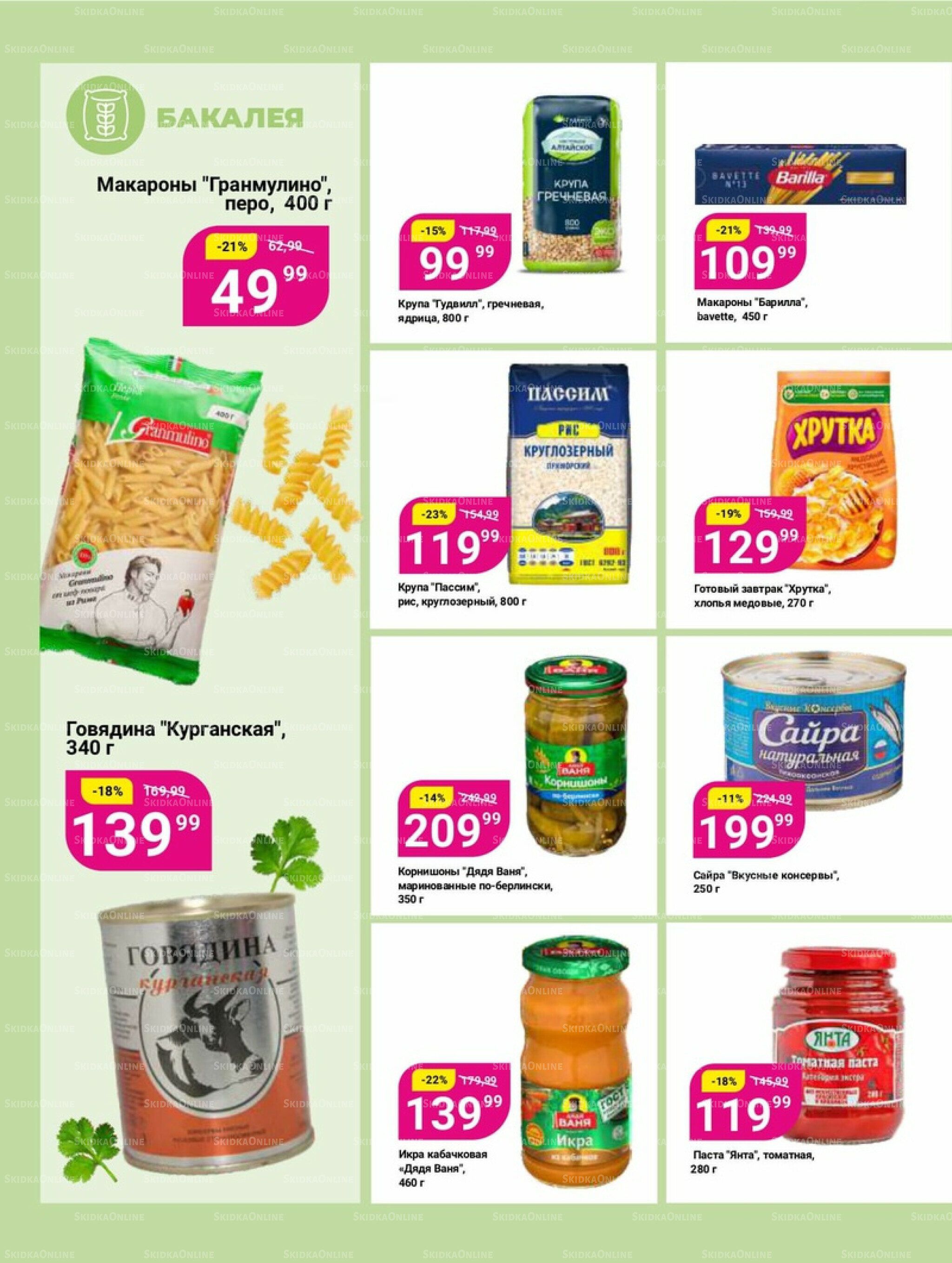 Супер цены! 21 Октября - 3 Ноября 2025 16