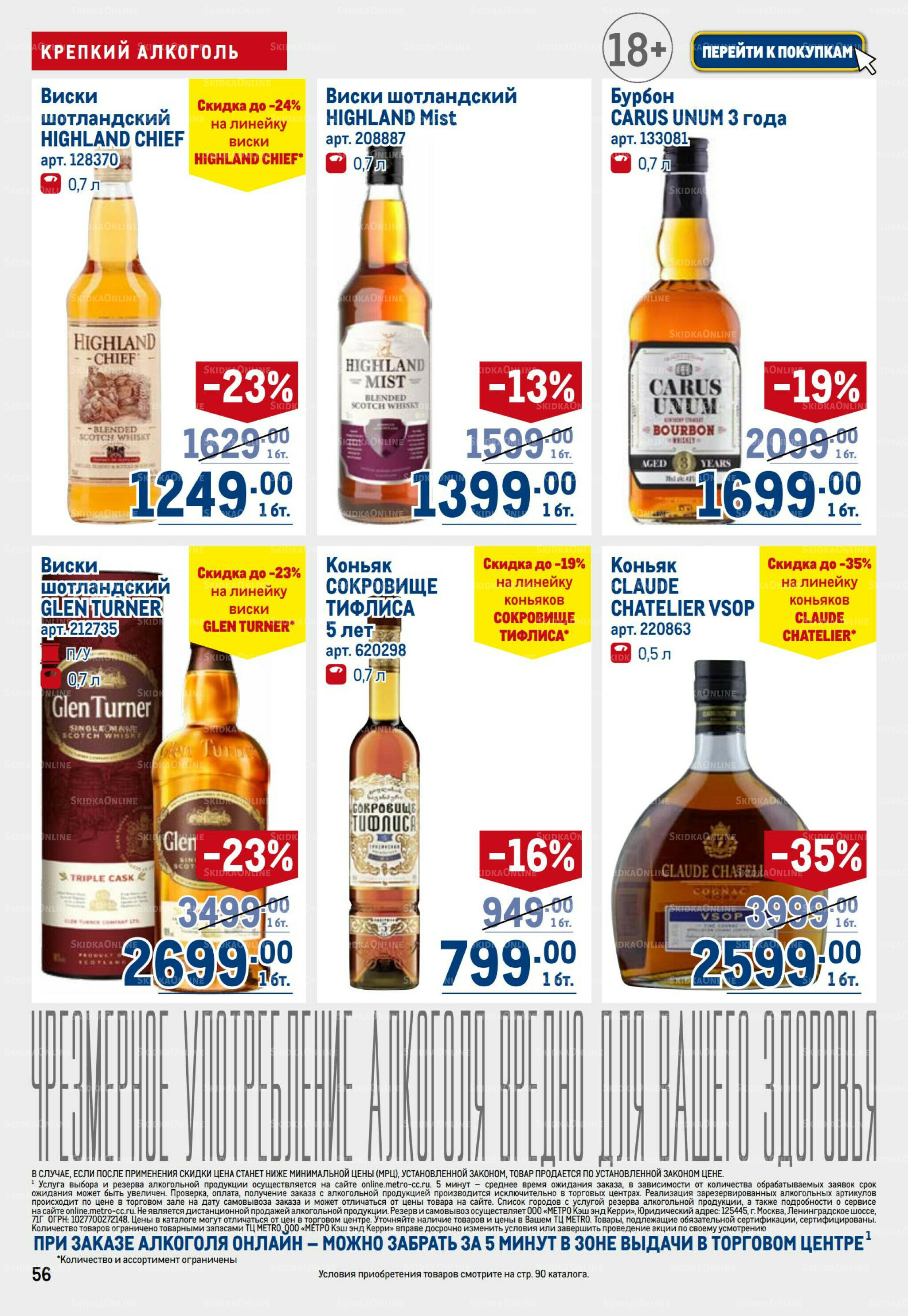 Каталог 9  - 22 Октября 2025 56
