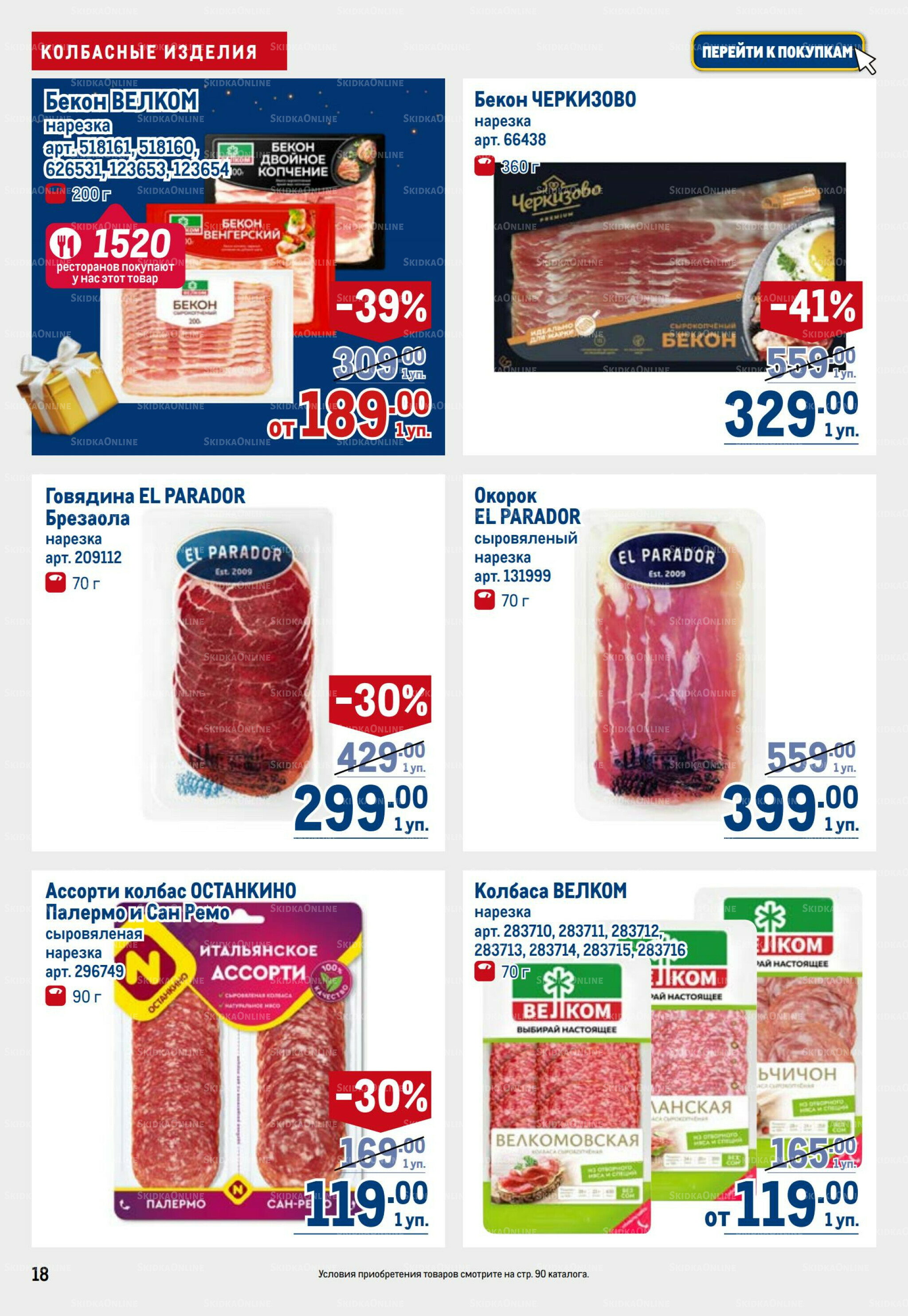 Каталог 9  - 22 Октября 2025 18