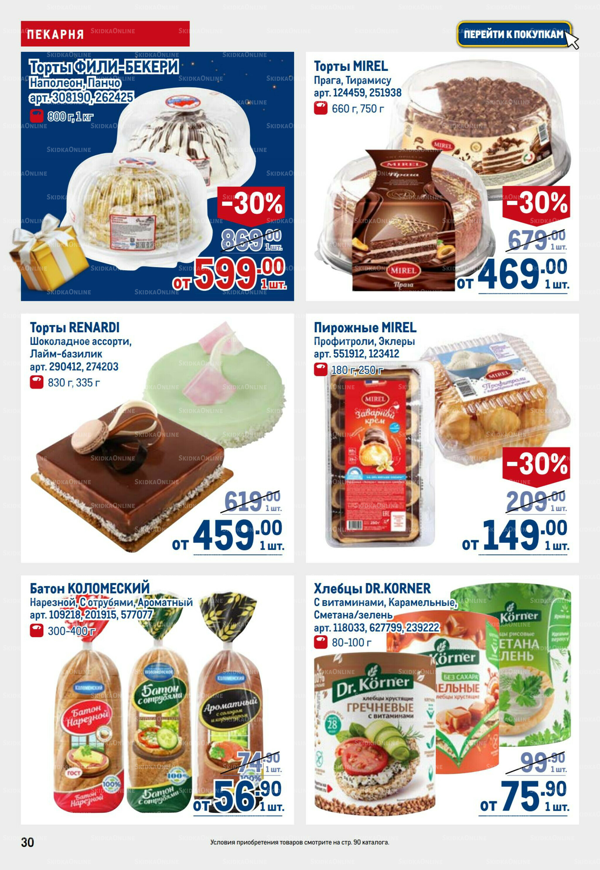 Каталог 9  - 22 Октября 2025 30