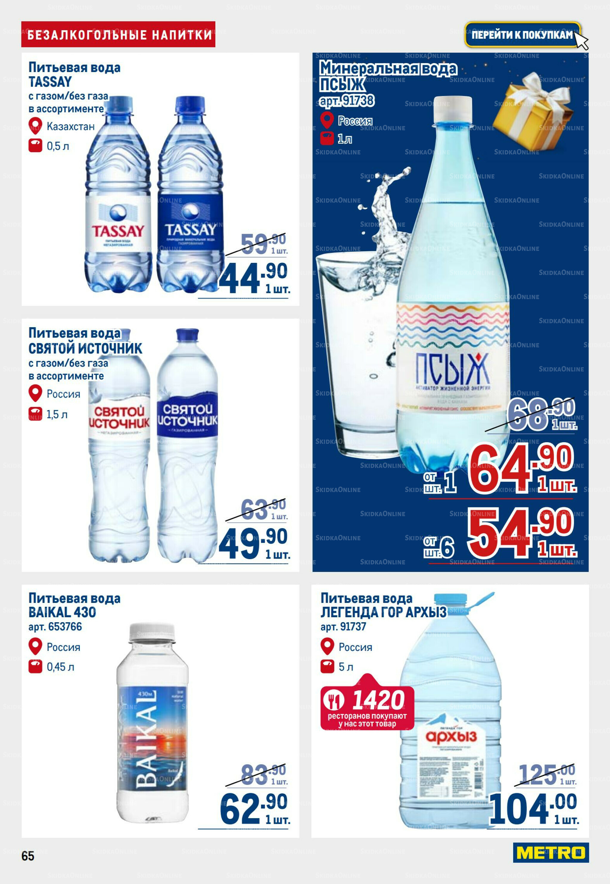 Каталог 9  - 22 Октября 2025 65