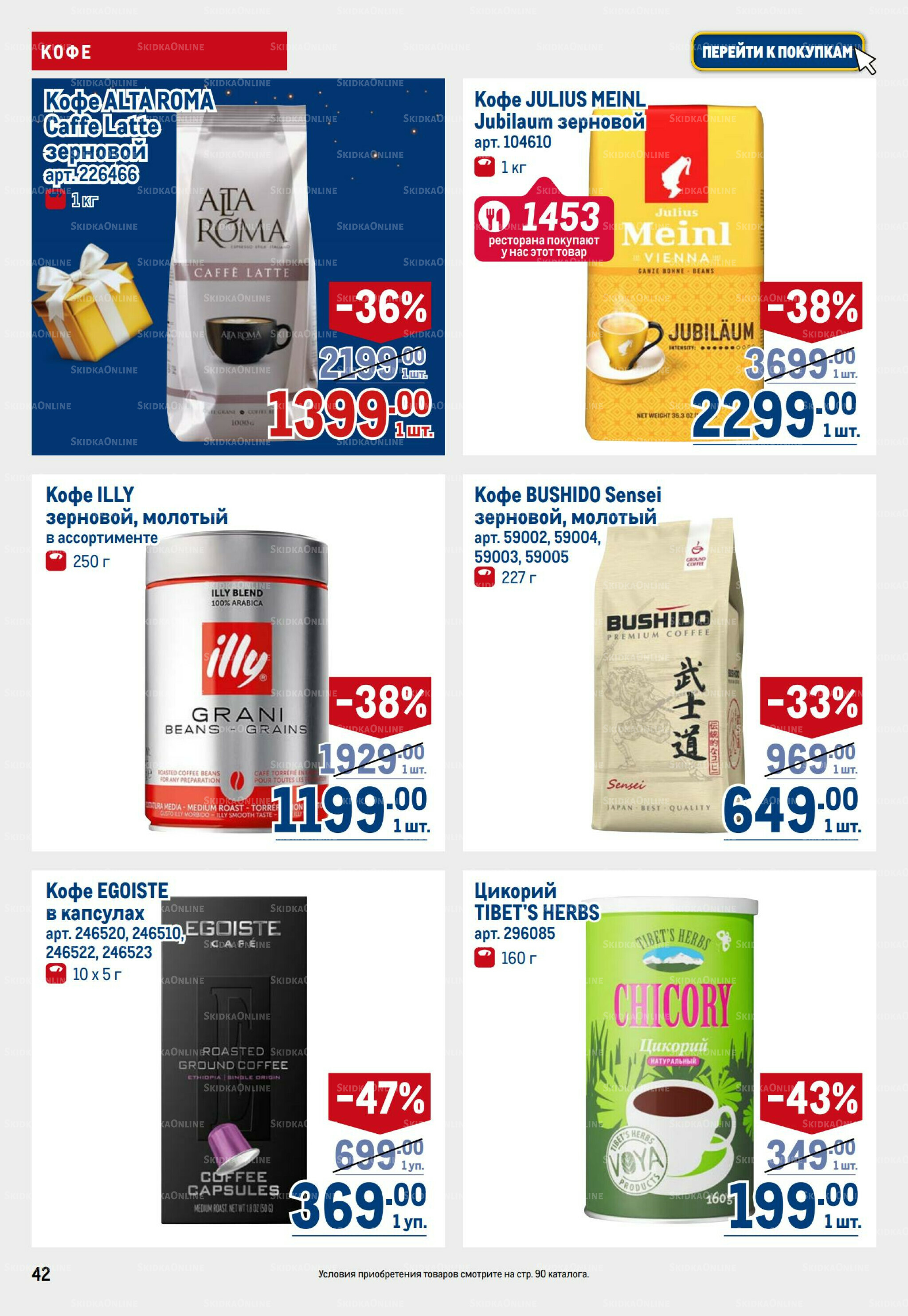 Каталог 9  - 22 Октября 2025 42