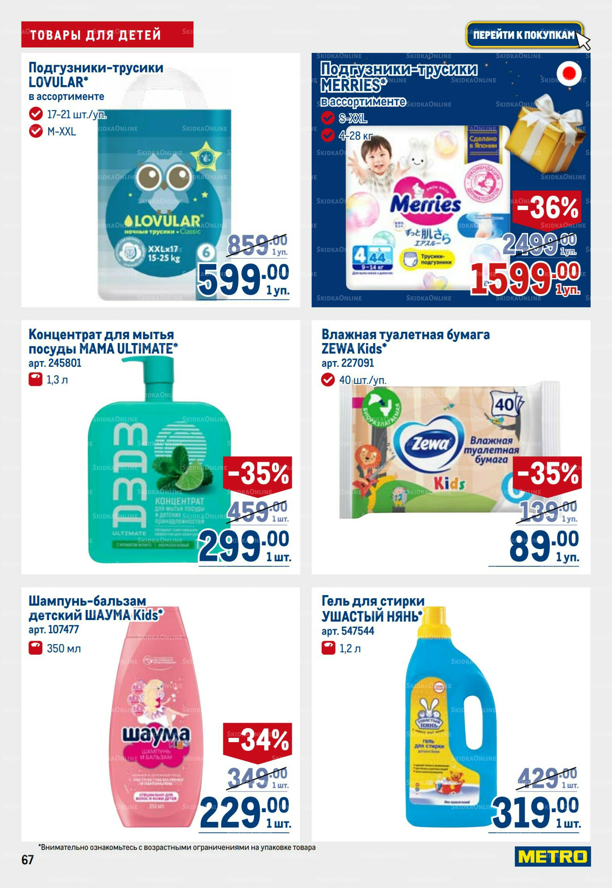 Каталог 9  - 22 Октября 2025 67