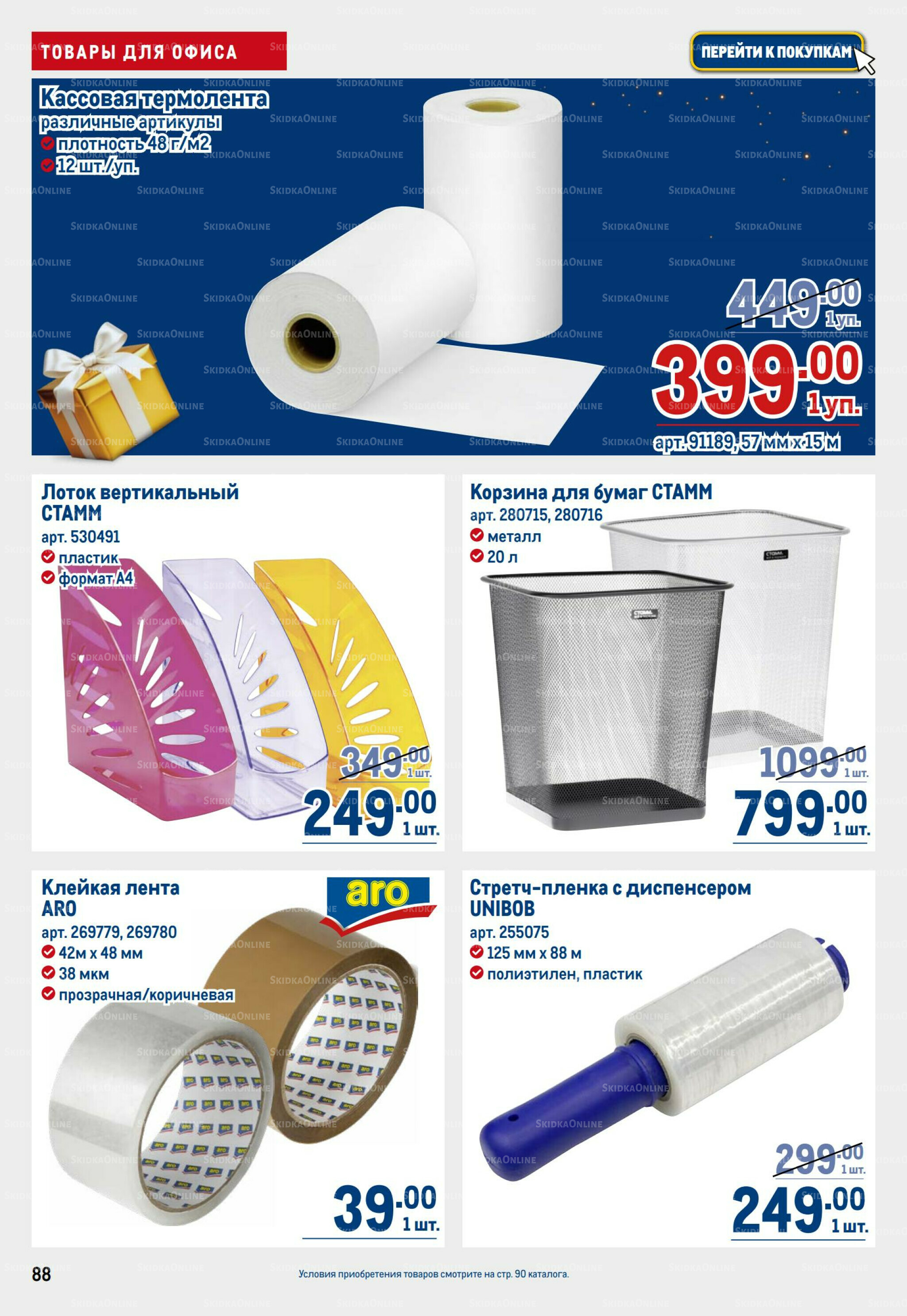 Каталог 9  - 22 Октября 2025 88