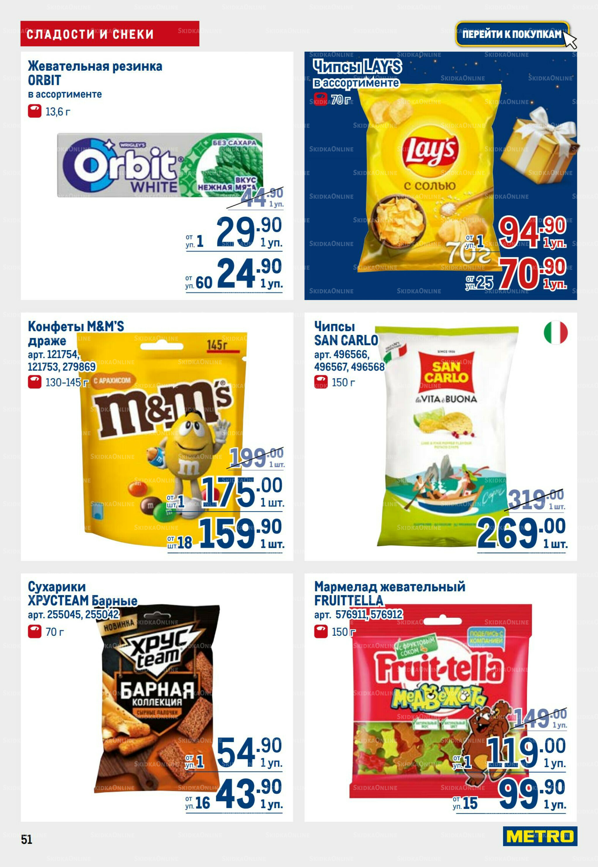 Каталог 9  - 22 Октября 2025 51