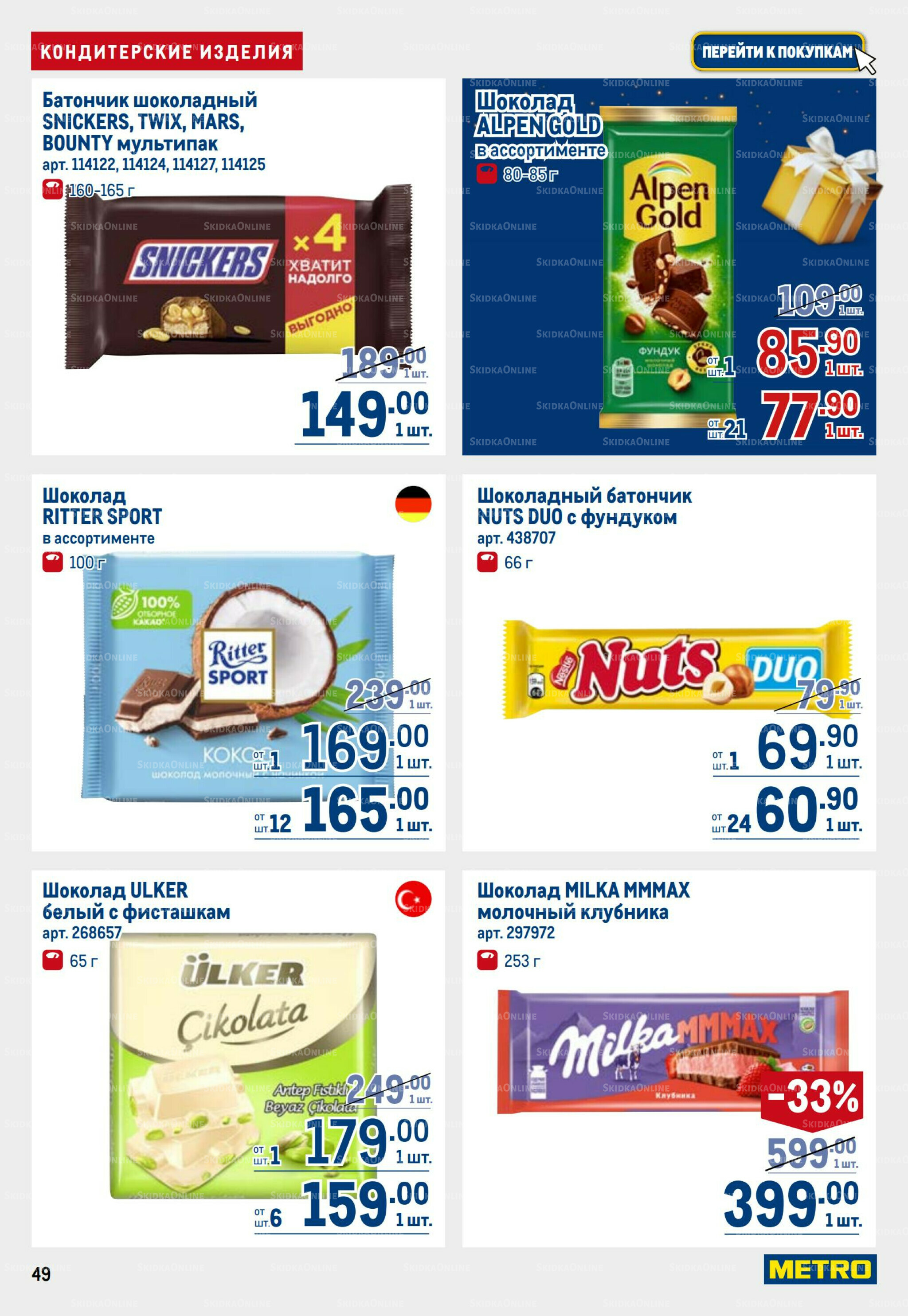 Каталог 9  - 22 Октября 2025 49