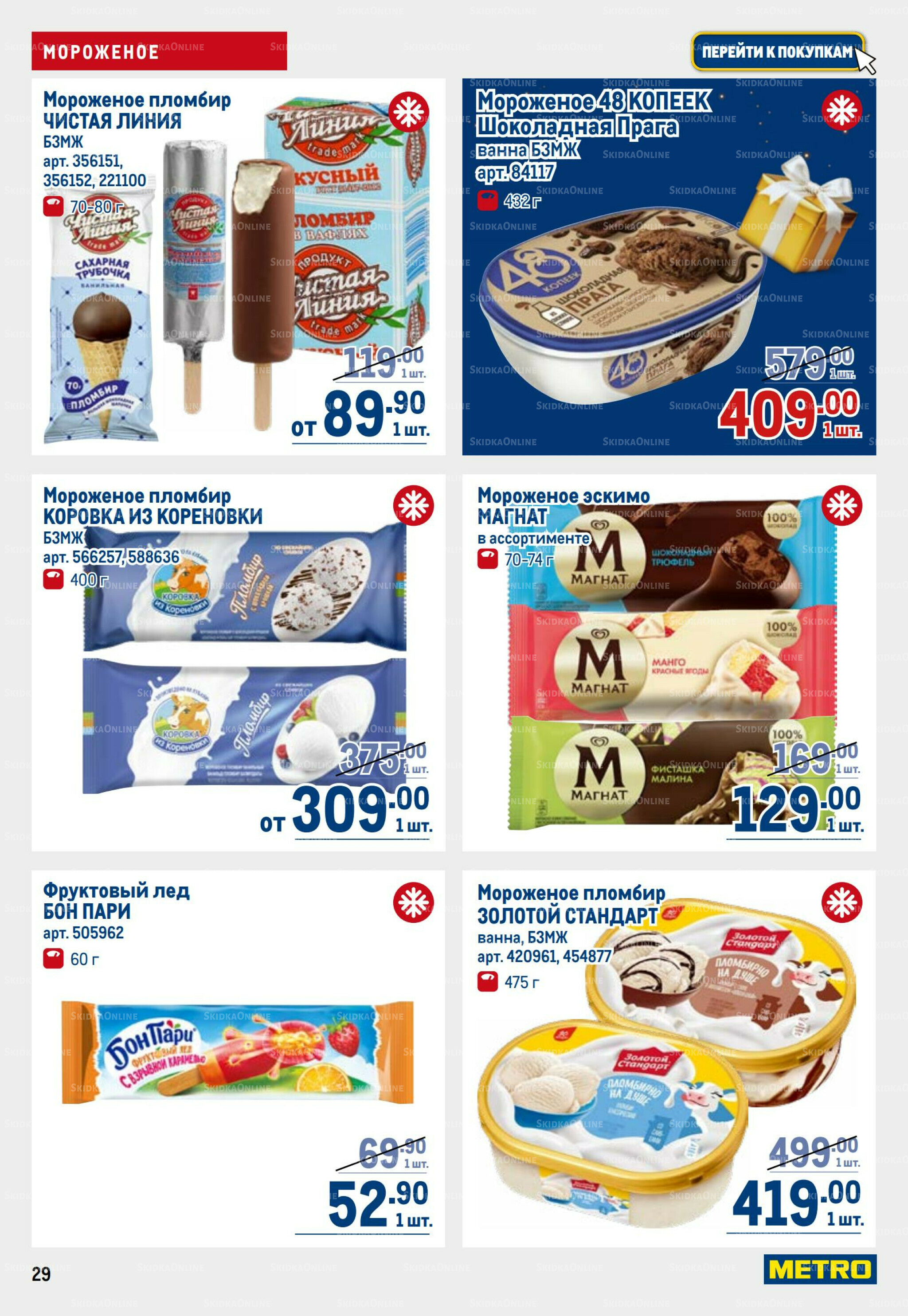 Каталог 9  - 22 Октября 2025 29