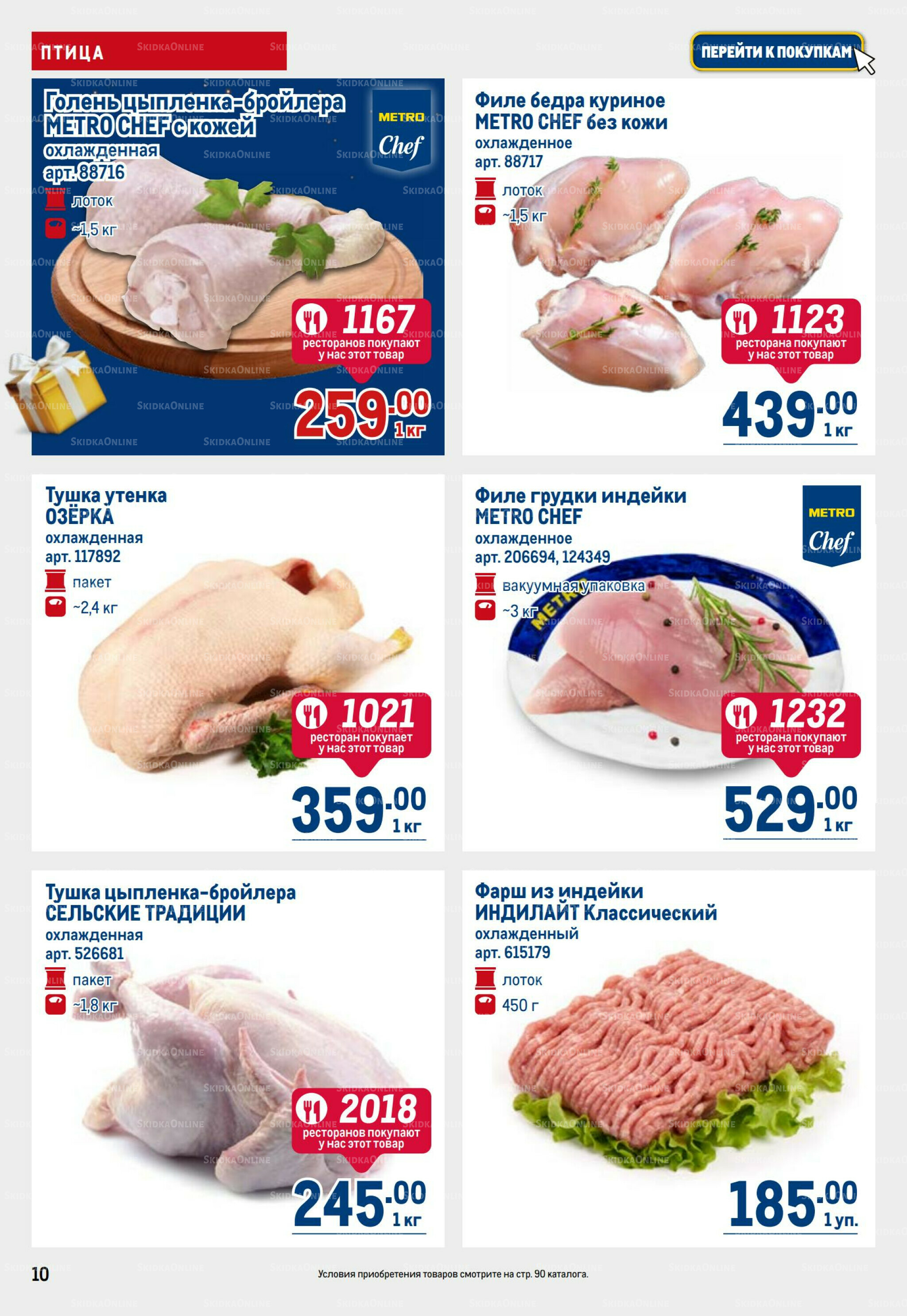 Каталог 9  - 22 Октября 2025 10