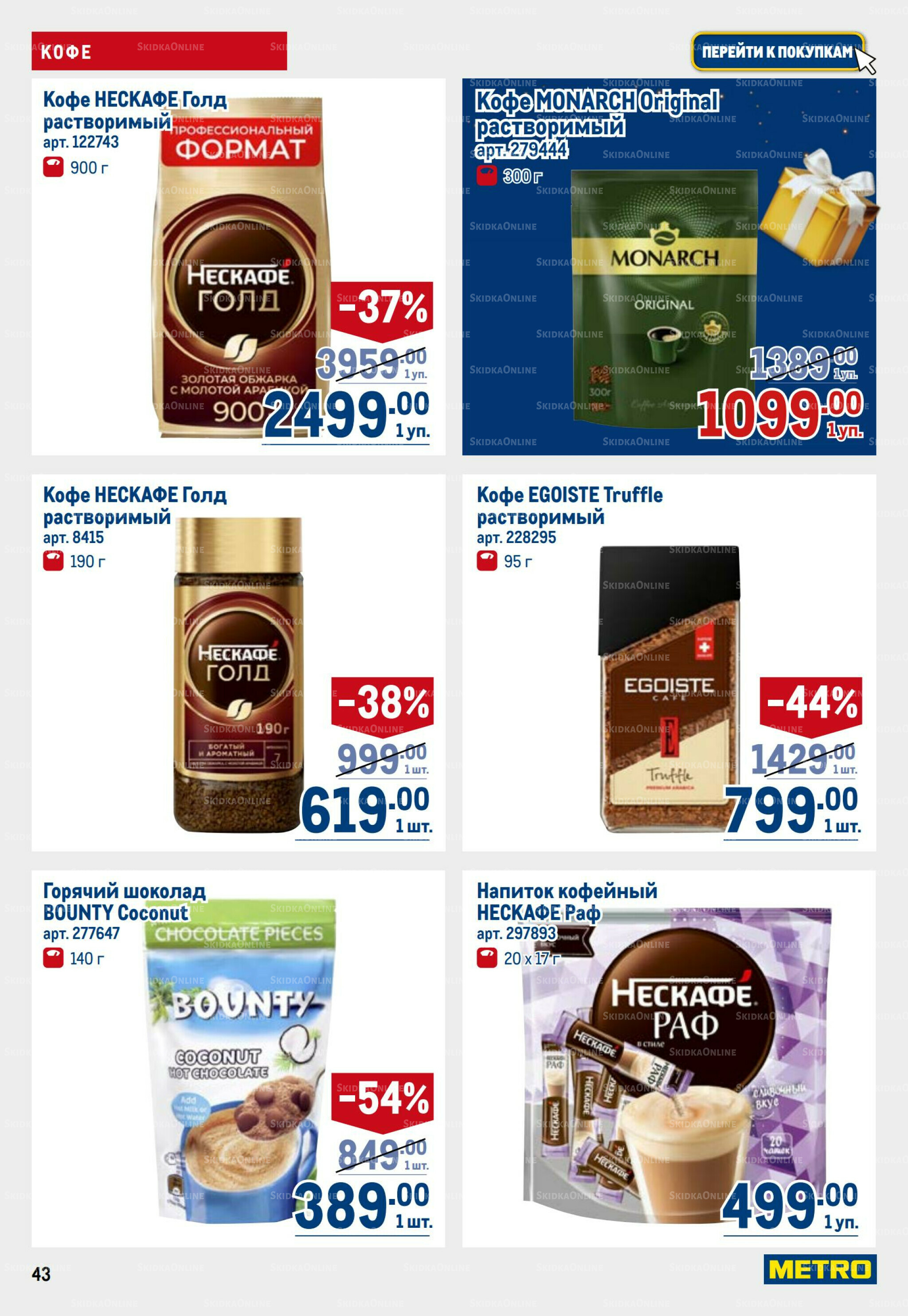 Каталог 9  - 22 Октября 2025 43