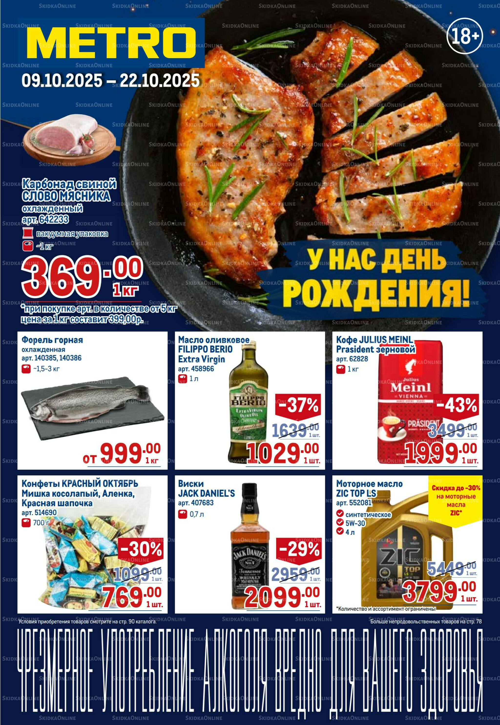 Каталог 9  - 22 Октября 2025 1