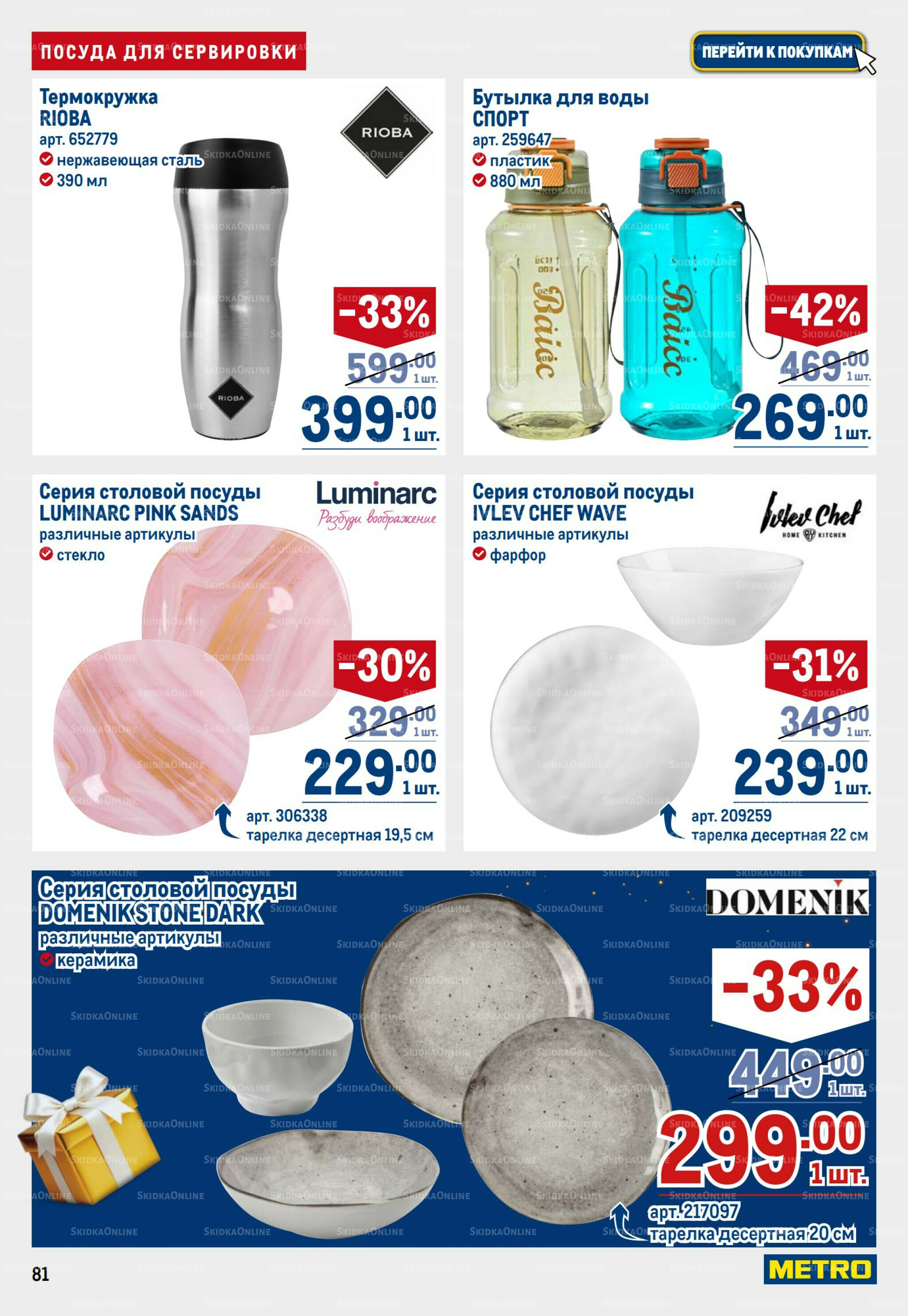 Каталог 9  - 22 Октября 2025 81