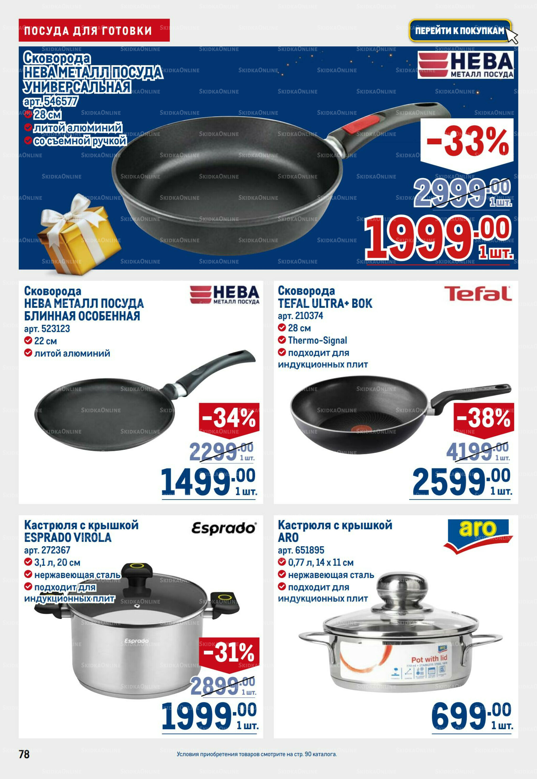 Каталог 9  - 22 Октября 2025 78