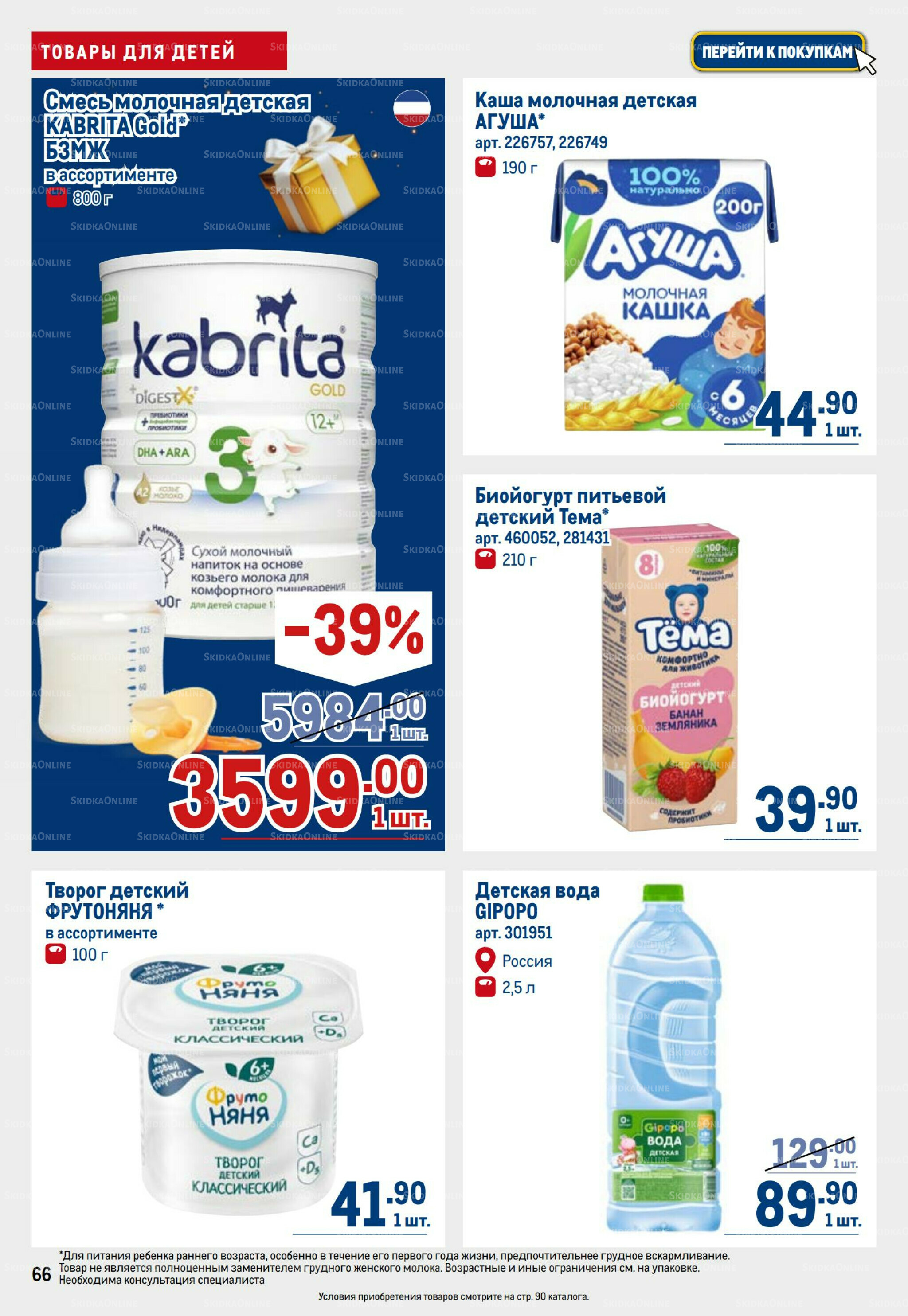 Каталог 9  - 22 Октября 2025 66