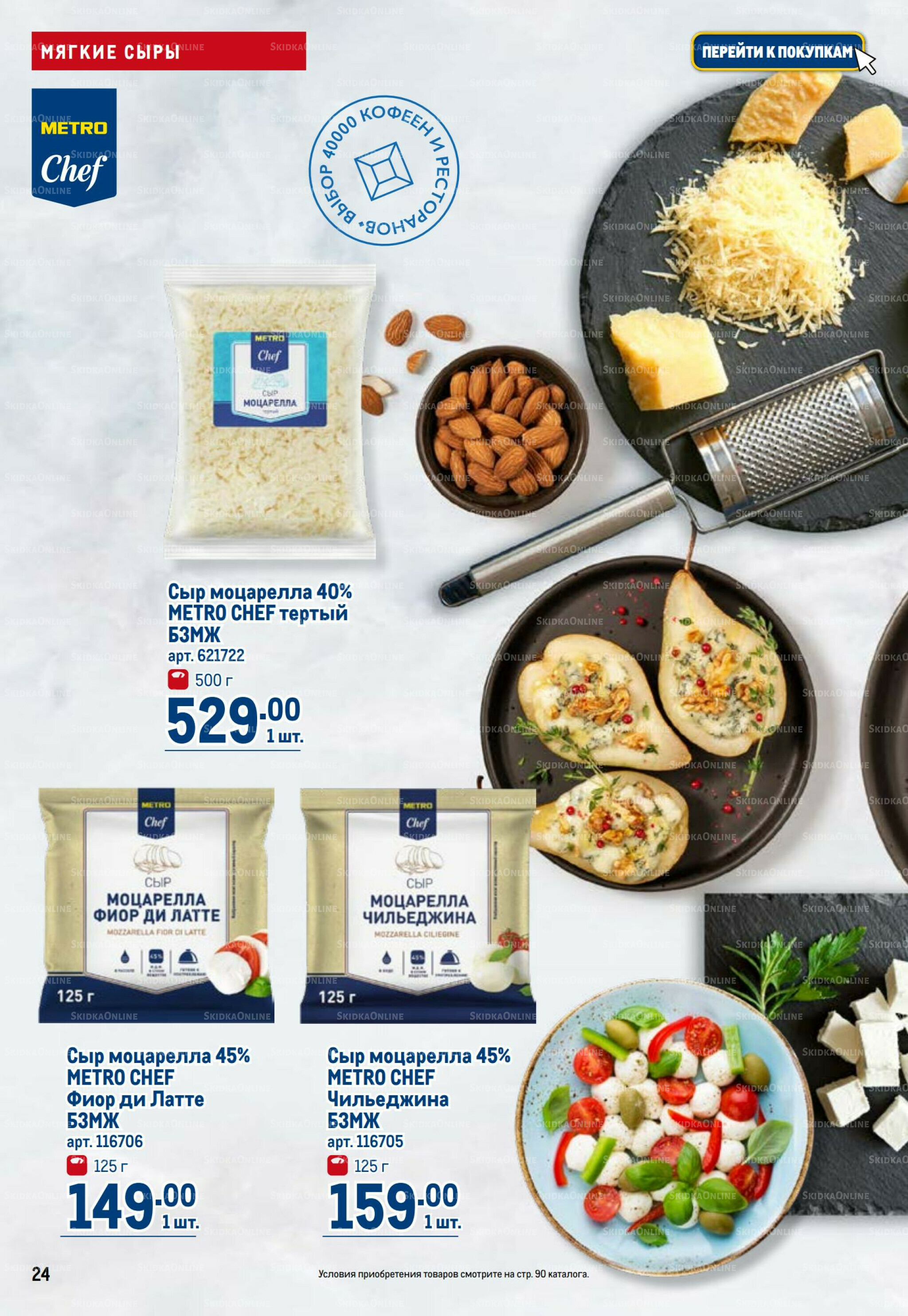 Каталог 9  - 22 Октября 2025 24