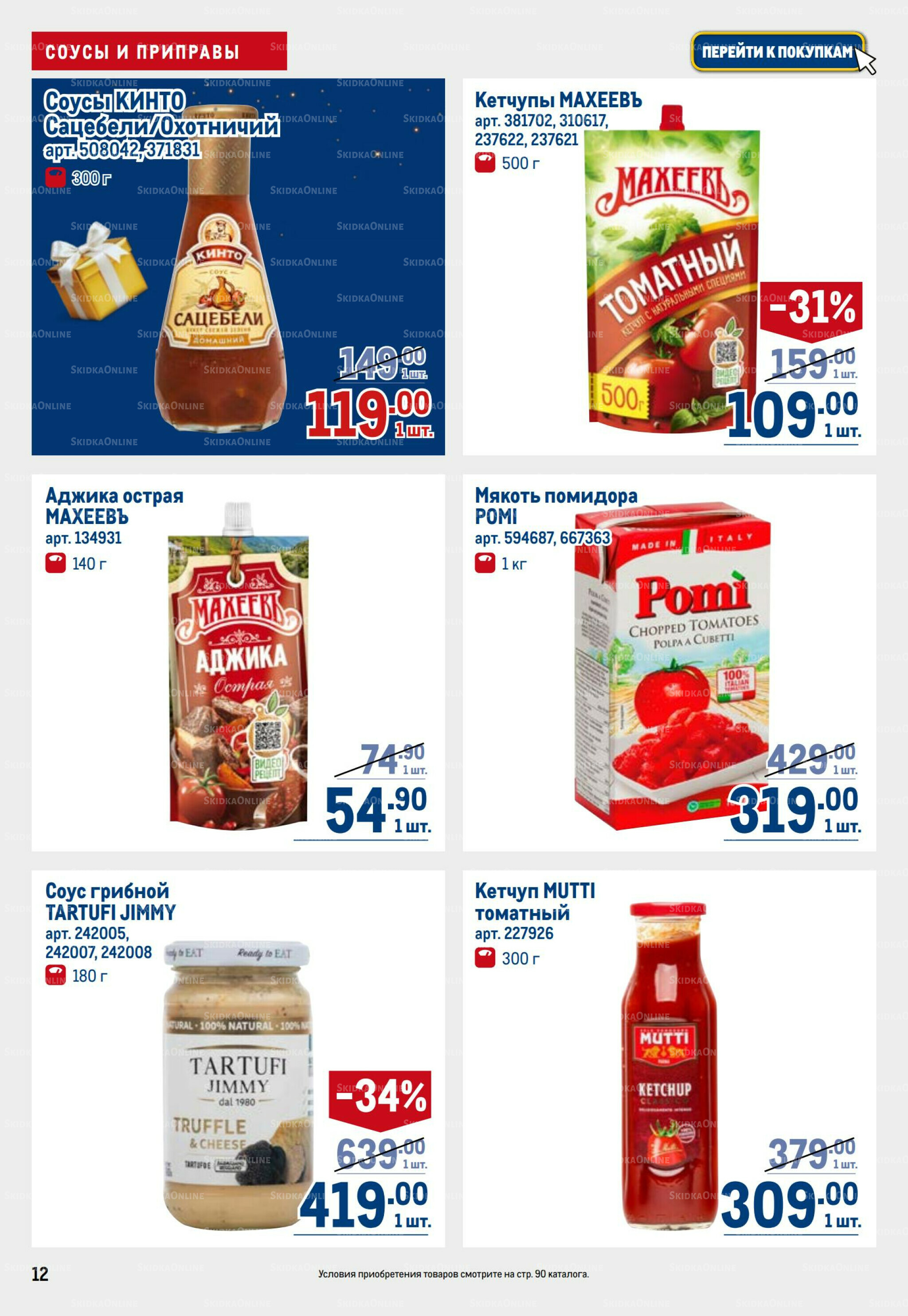 Каталог 9  - 22 Октября 2025 12