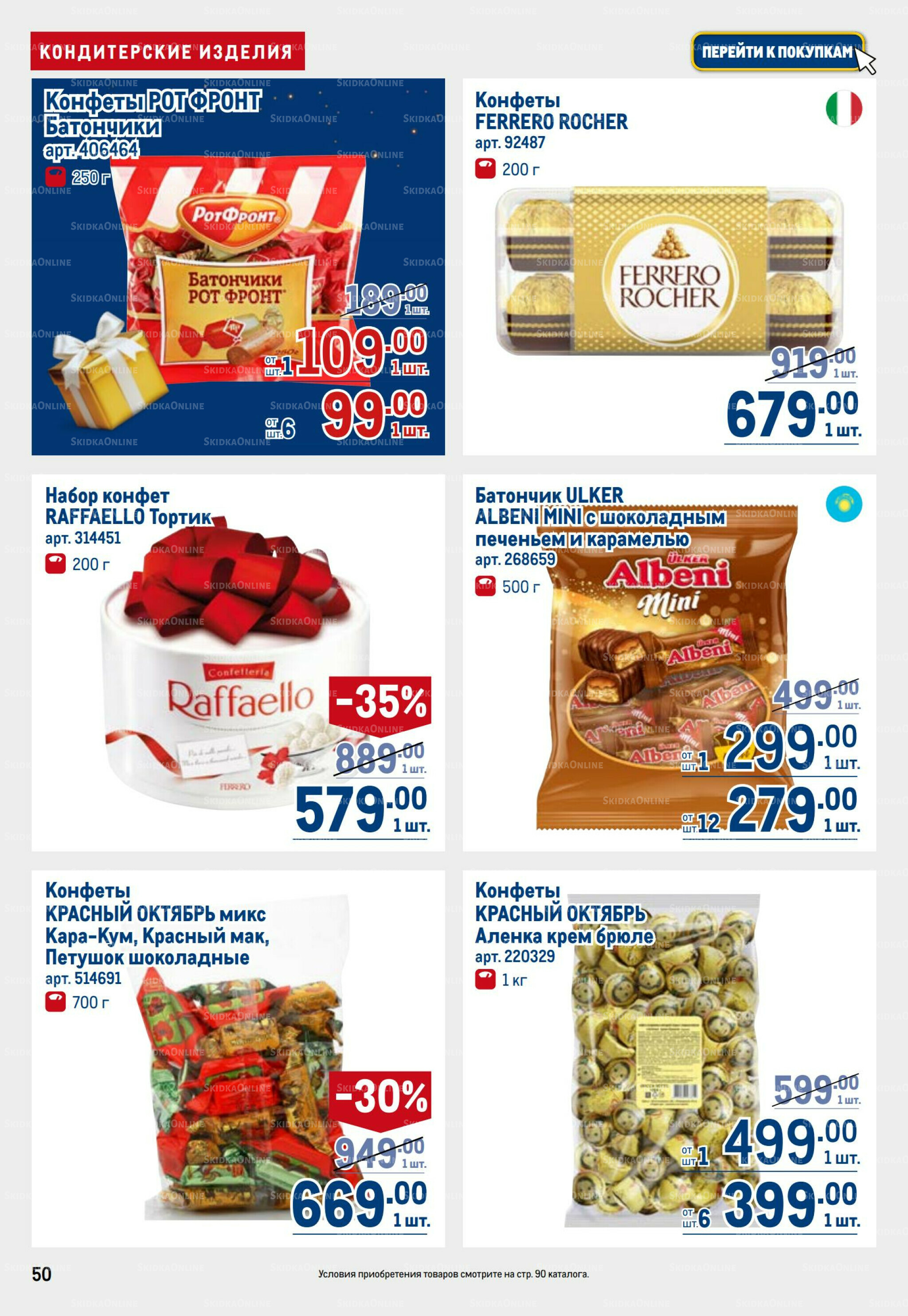 Каталог 9  - 22 Октября 2025 50