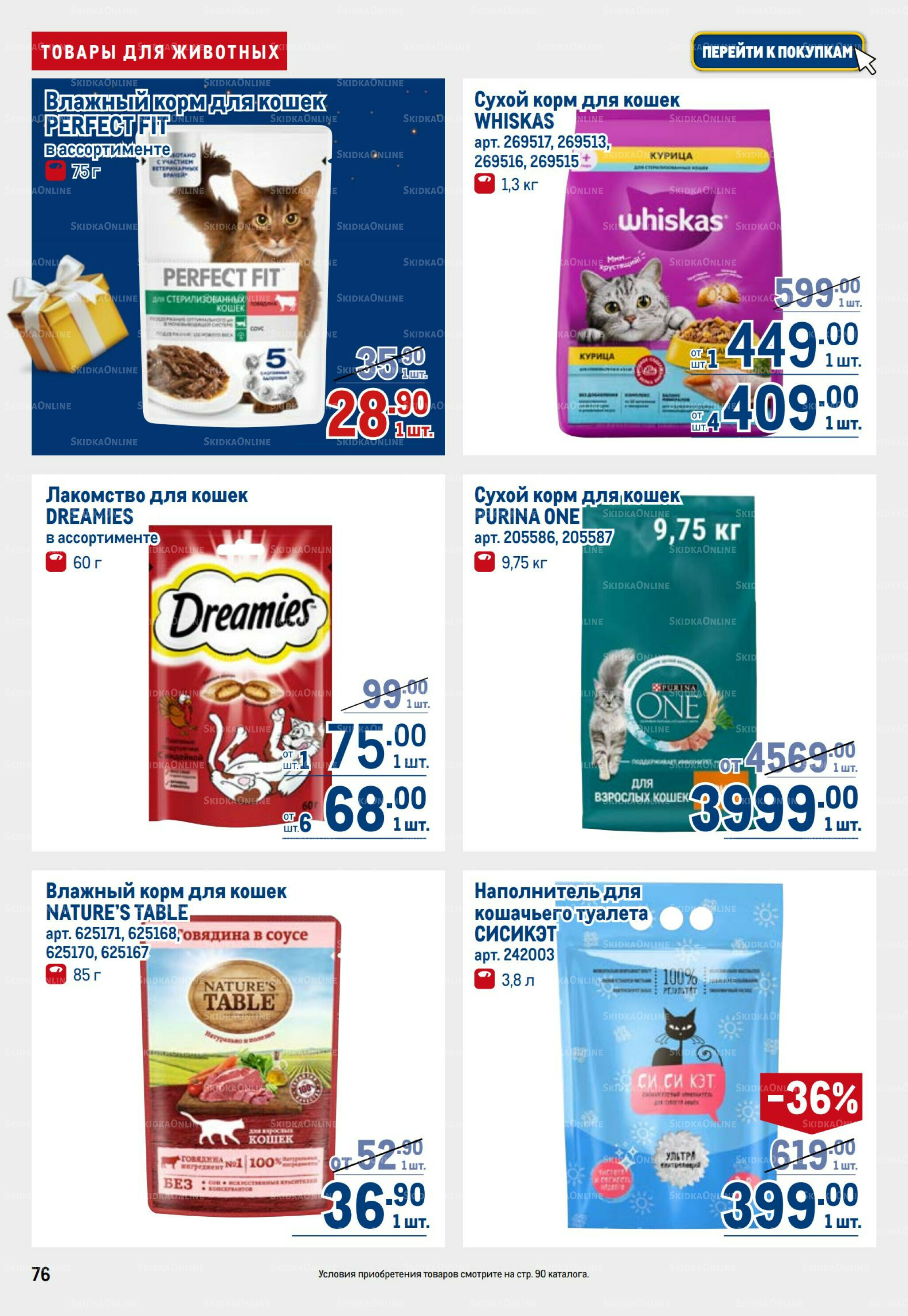 Каталог 9  - 22 Октября 2025 76