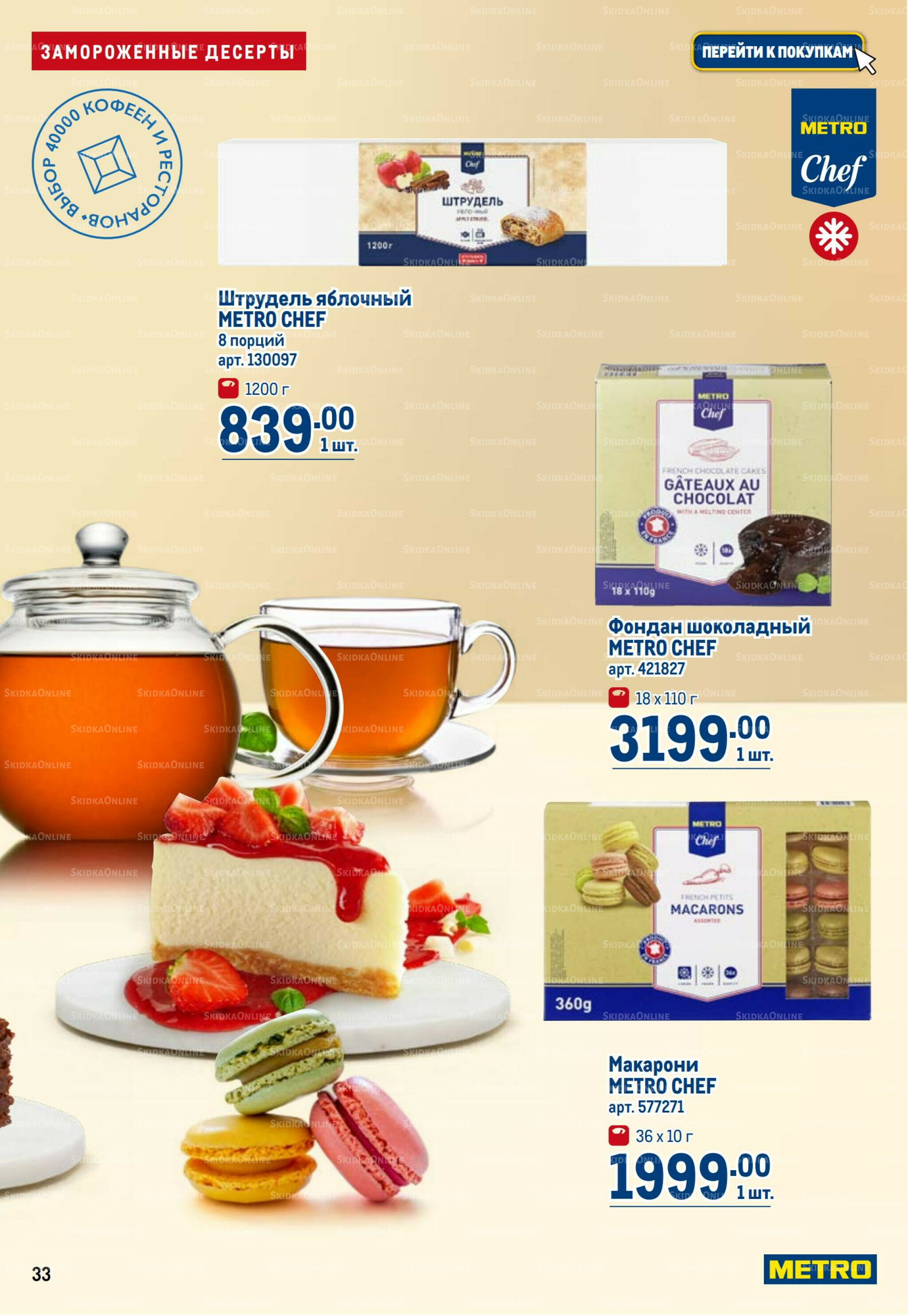 Каталог 9  - 22 Октября 2025 33