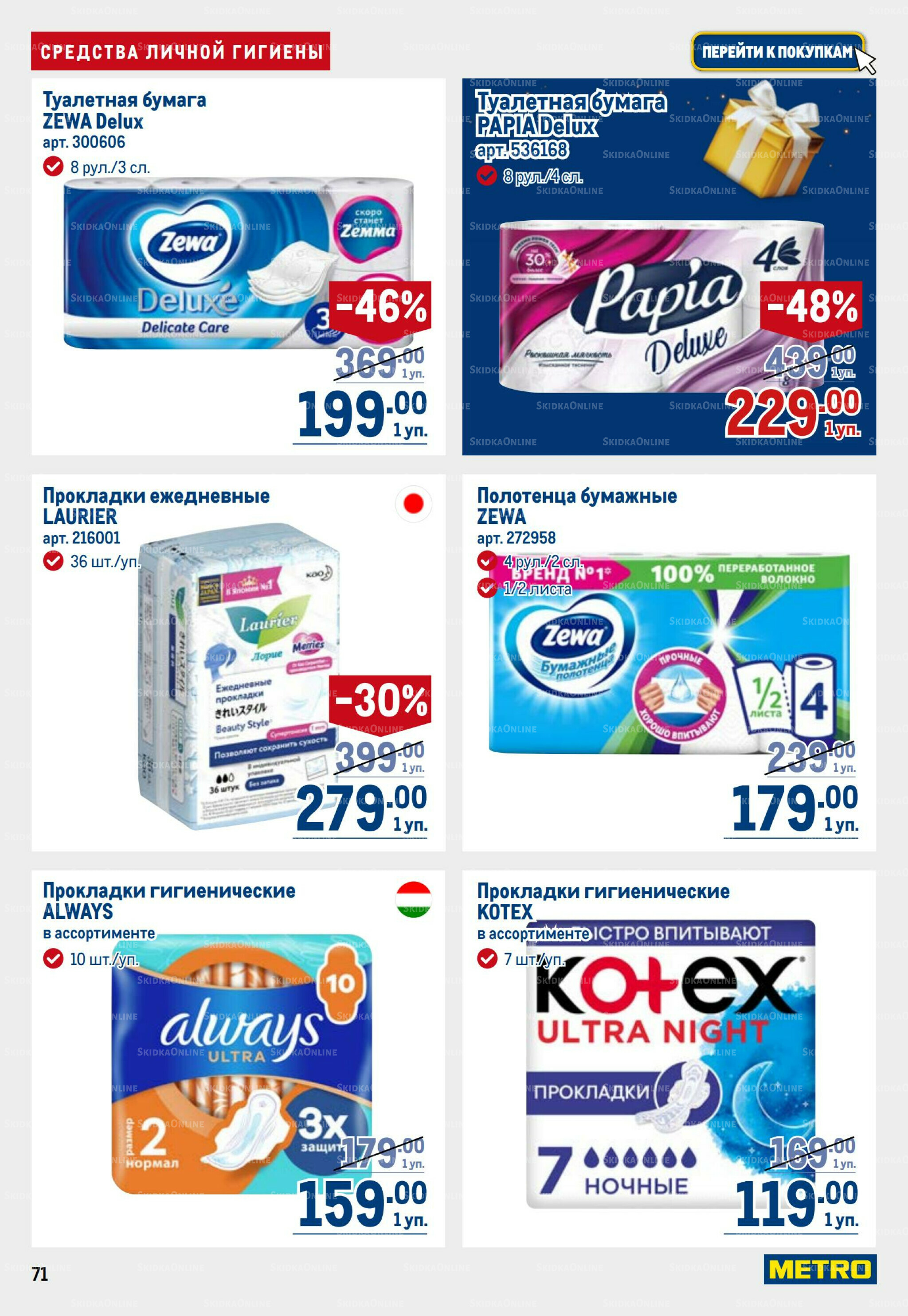 Каталог 9  - 22 Октября 2025 71