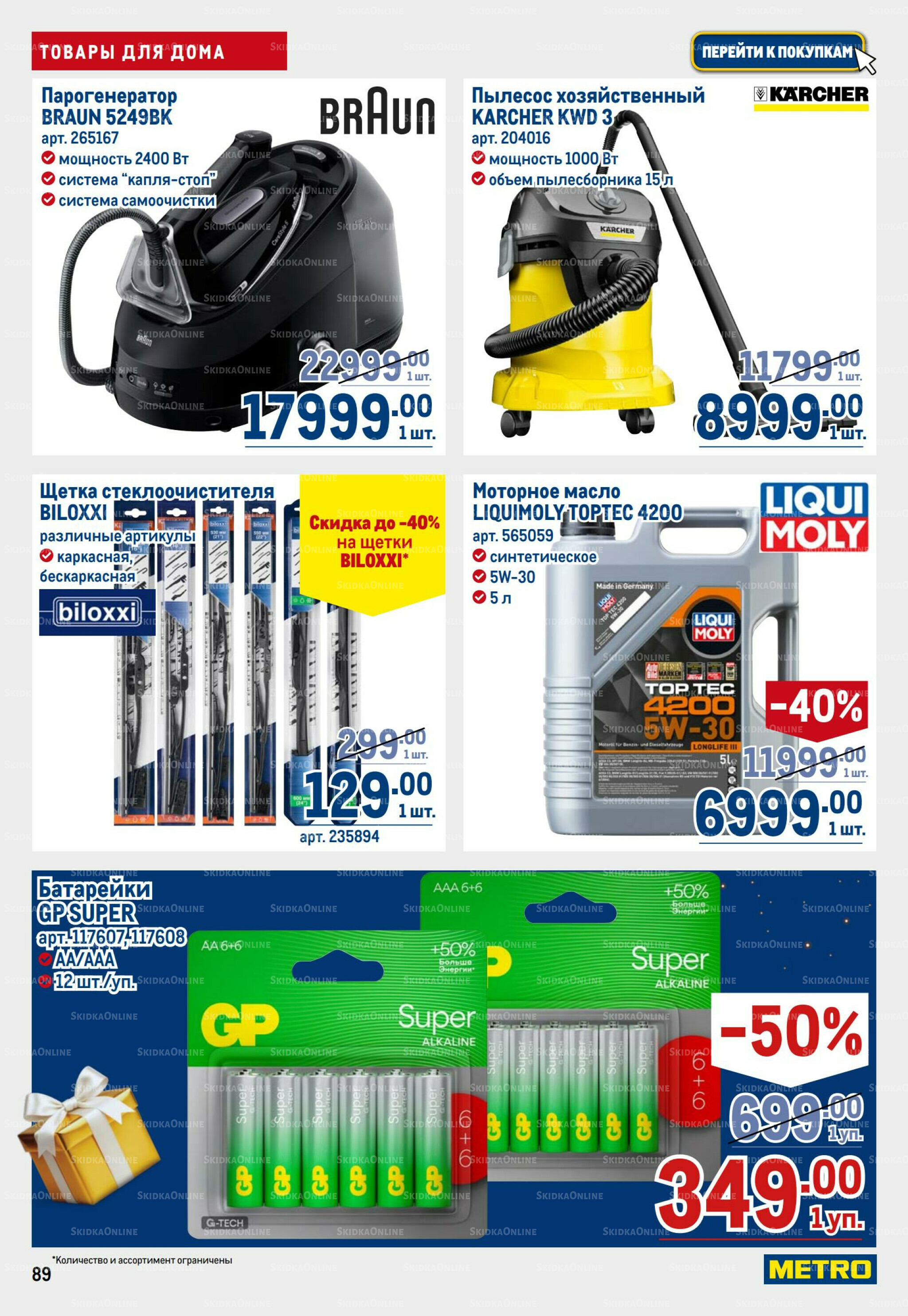 Каталог 9  - 22 Октября 2025 89