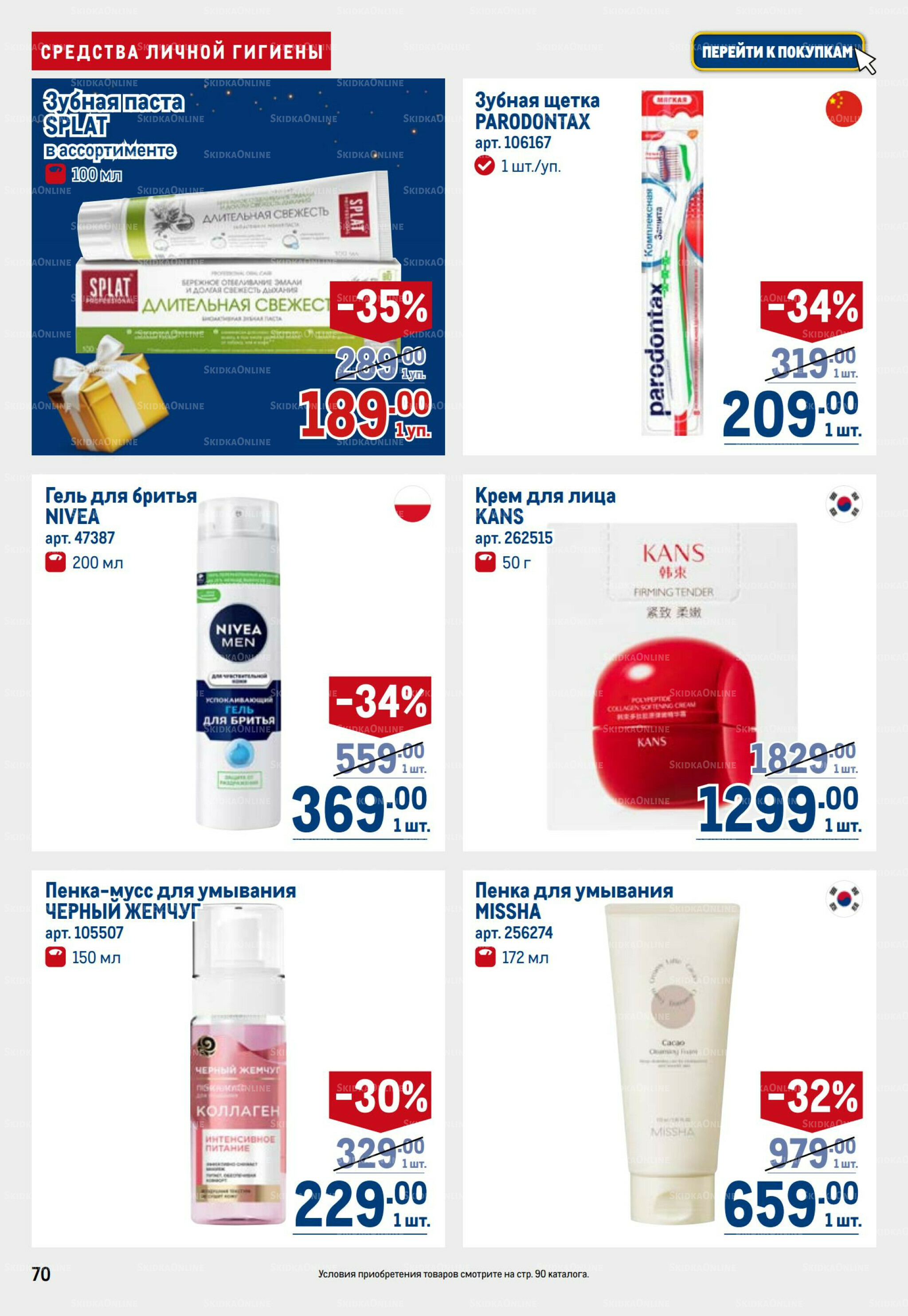 Каталог 9  - 22 Октября 2025 70