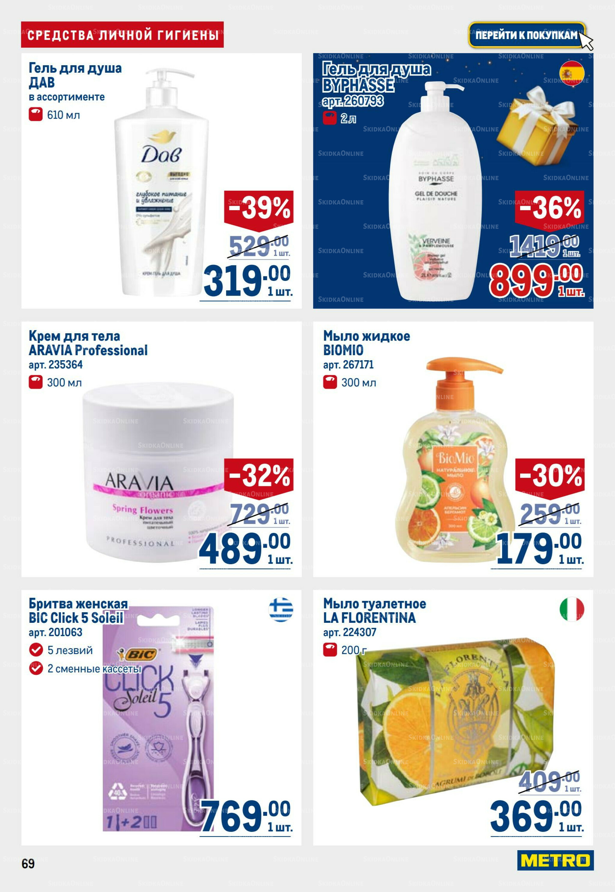 Каталог 9  - 22 Октября 2025 69