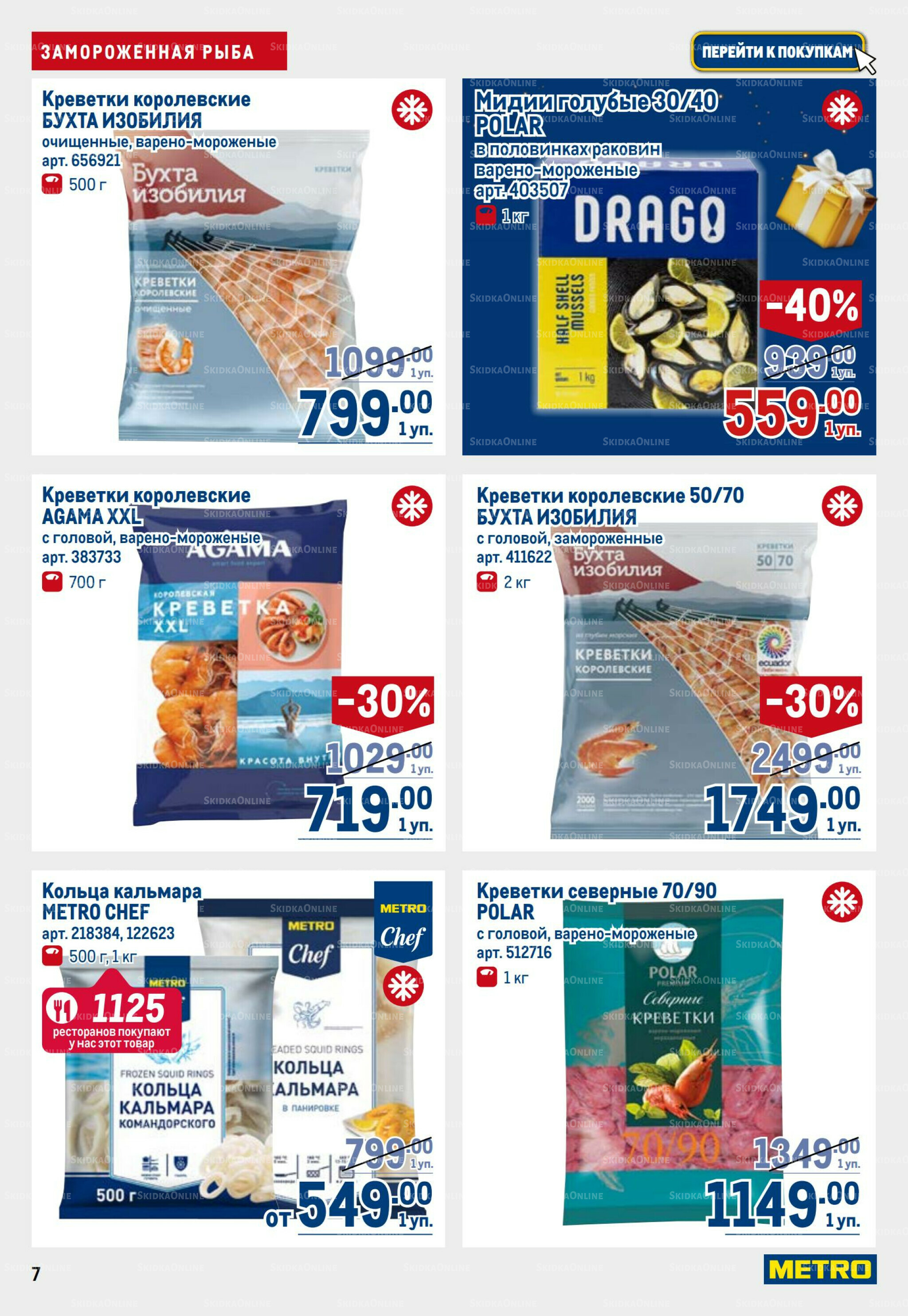 Каталог 9  - 22 Октября 2025 7