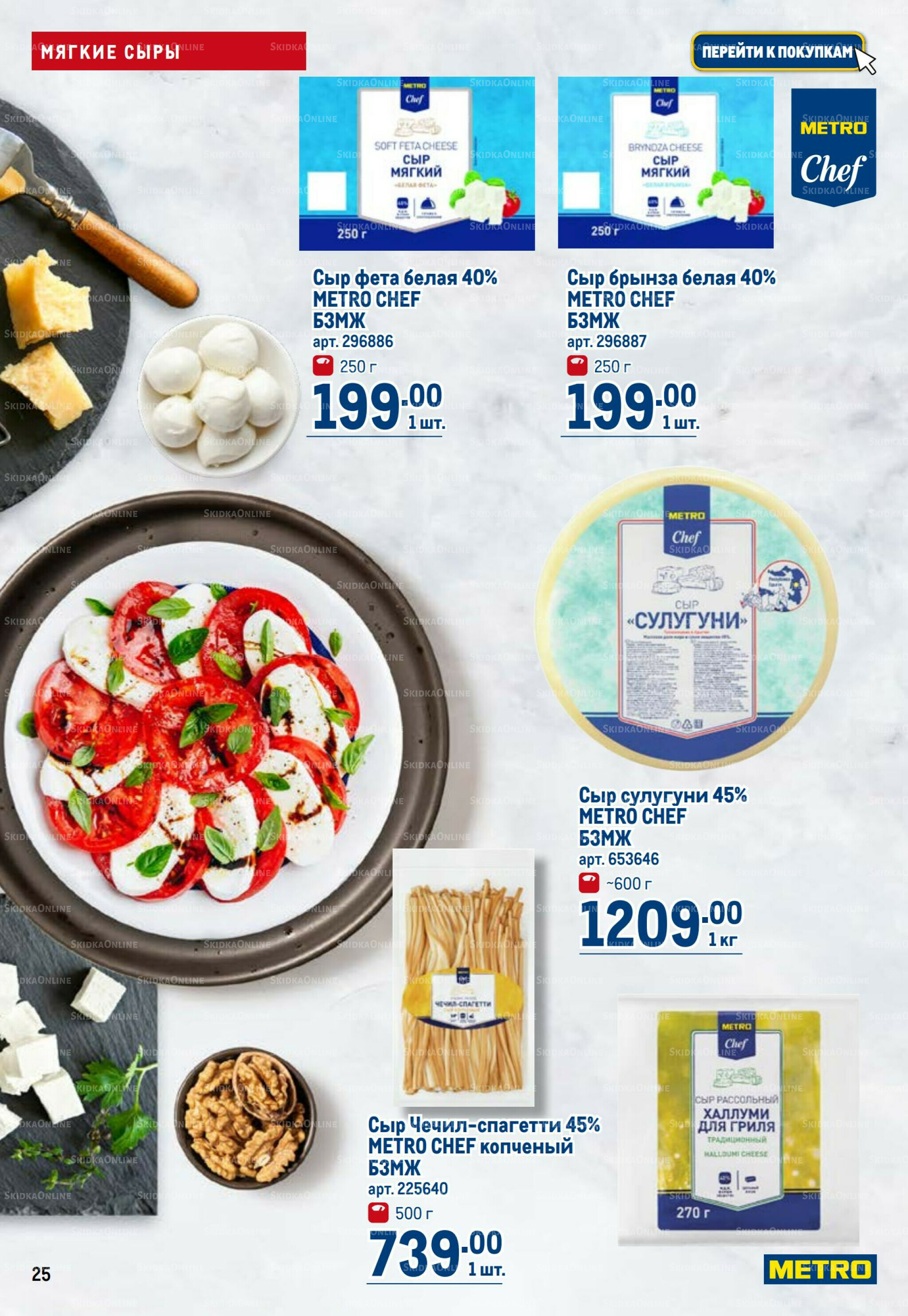 Каталог 9  - 22 Октября 2025 25