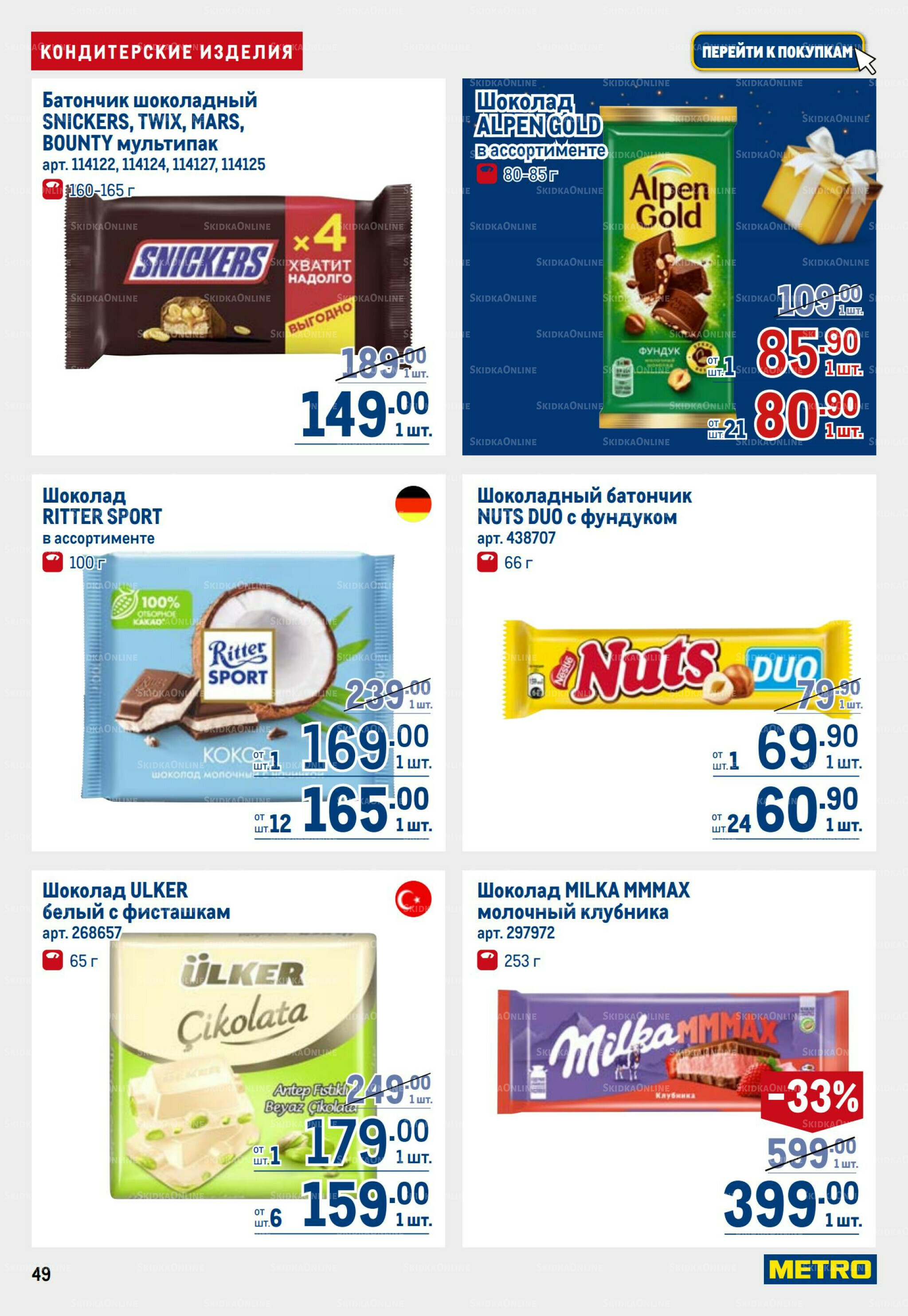 Каталог 9  - 22 Октября 2025 49