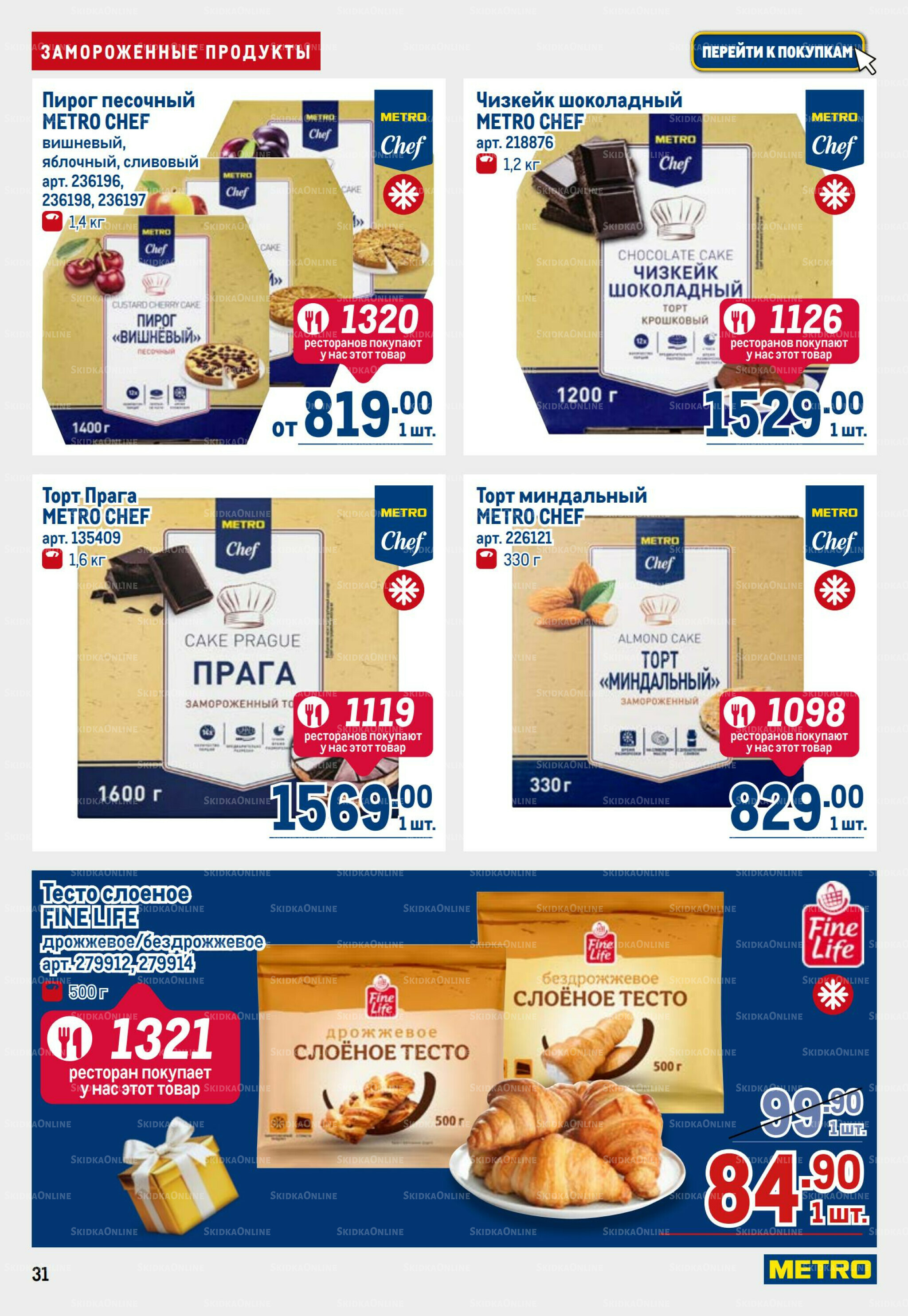 Каталог 9  - 22 Октября 2025 31