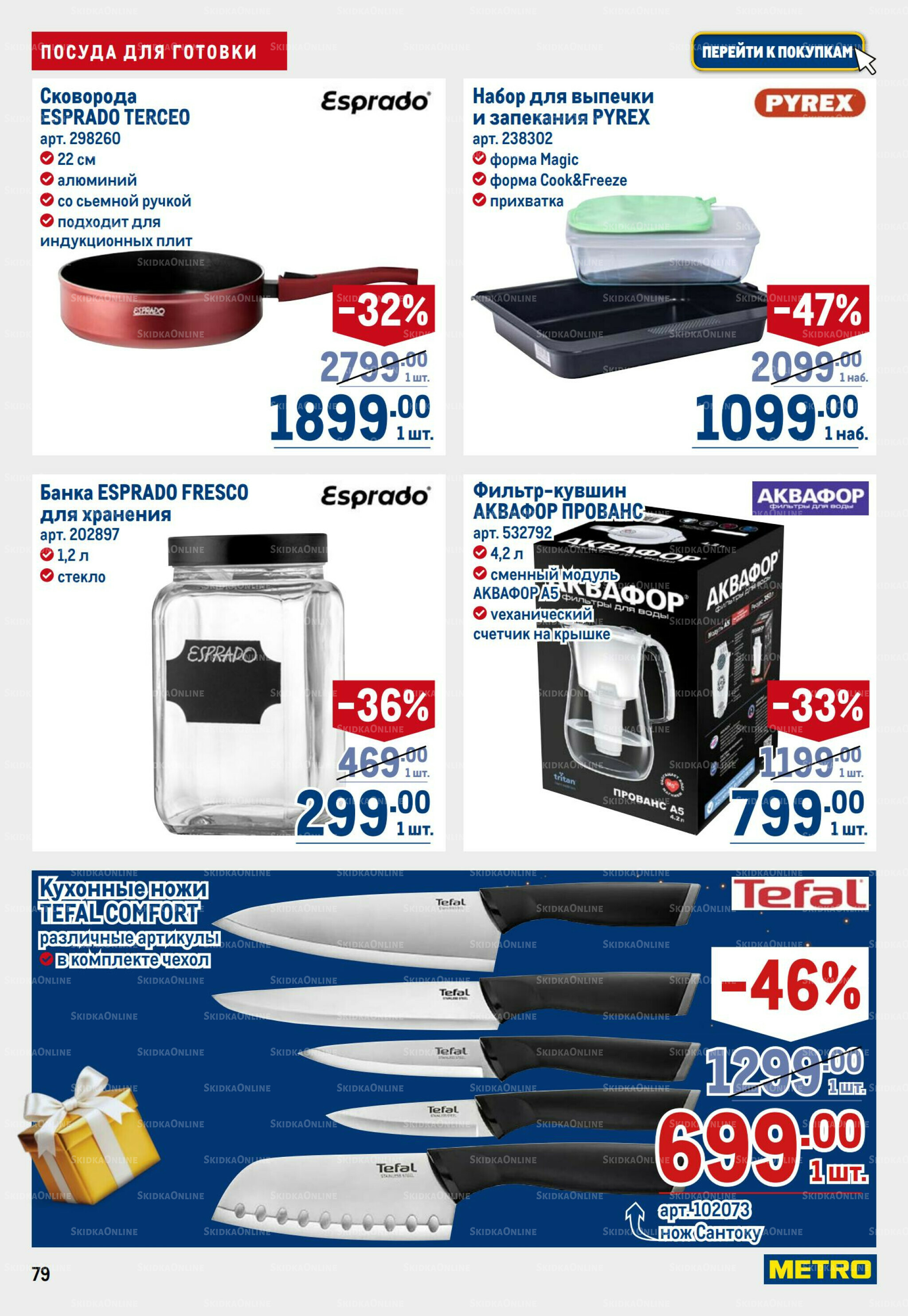 Каталог 9  - 22 Октября 2025 79