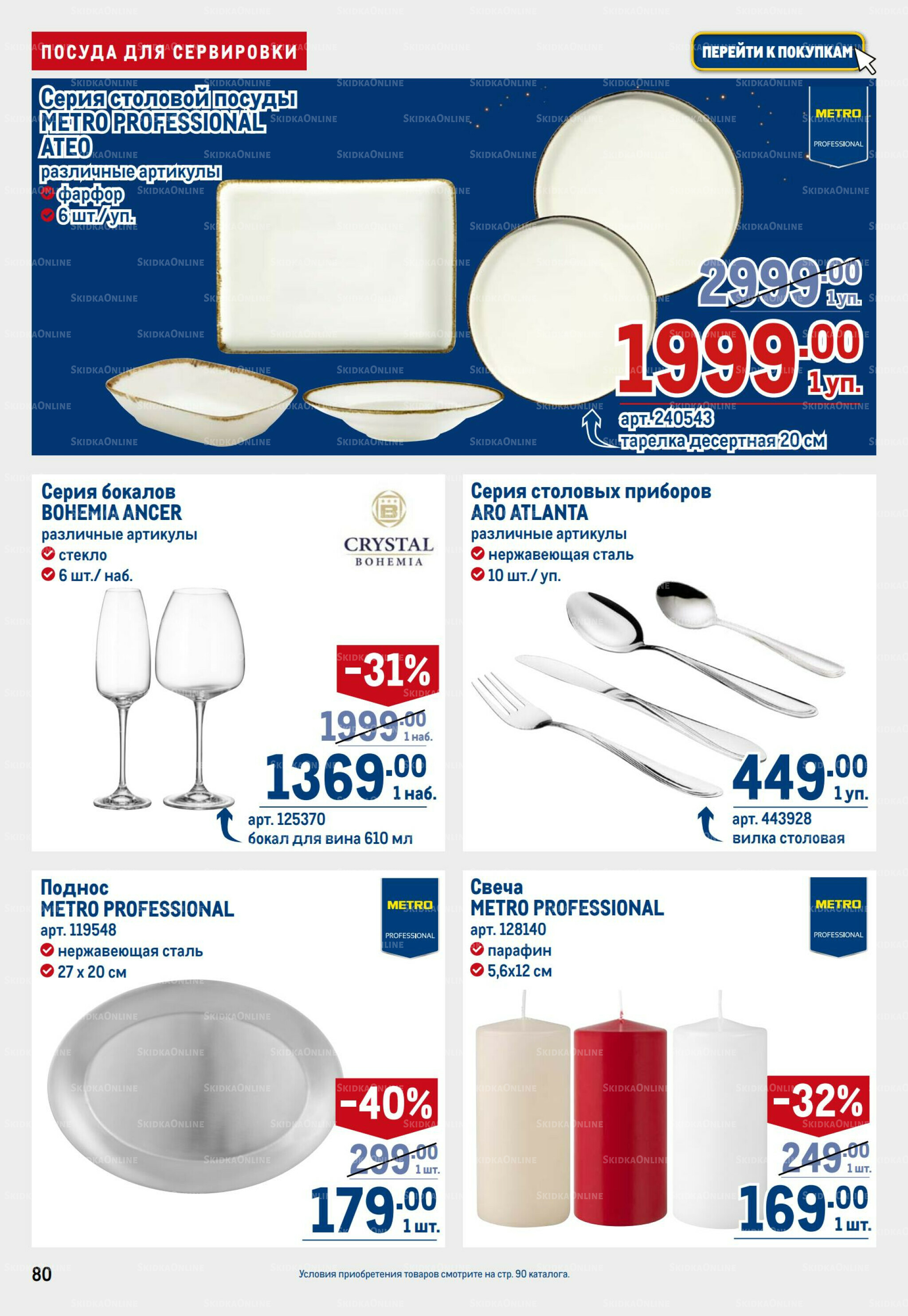 Каталог 9  - 22 Октября 2025 80